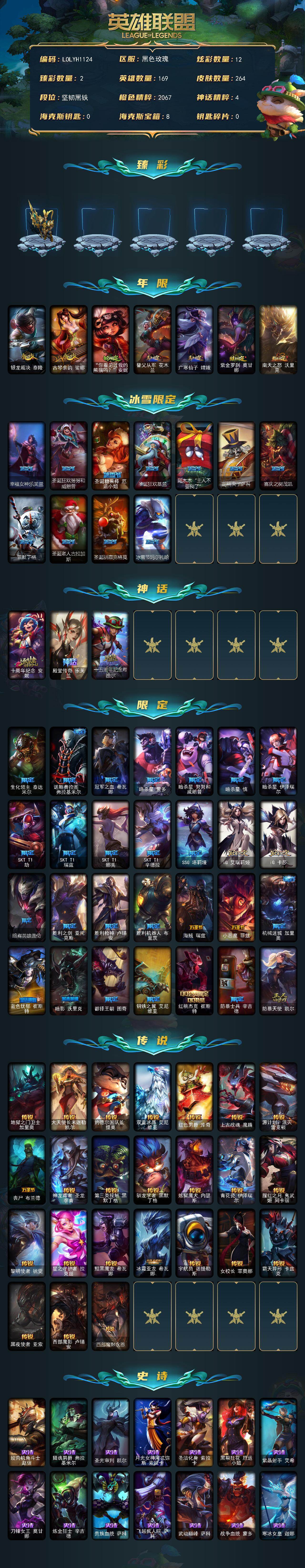 LOLQM48854英雄联盟账号详情图3 LOLQM48854英雄联盟账号详情图3