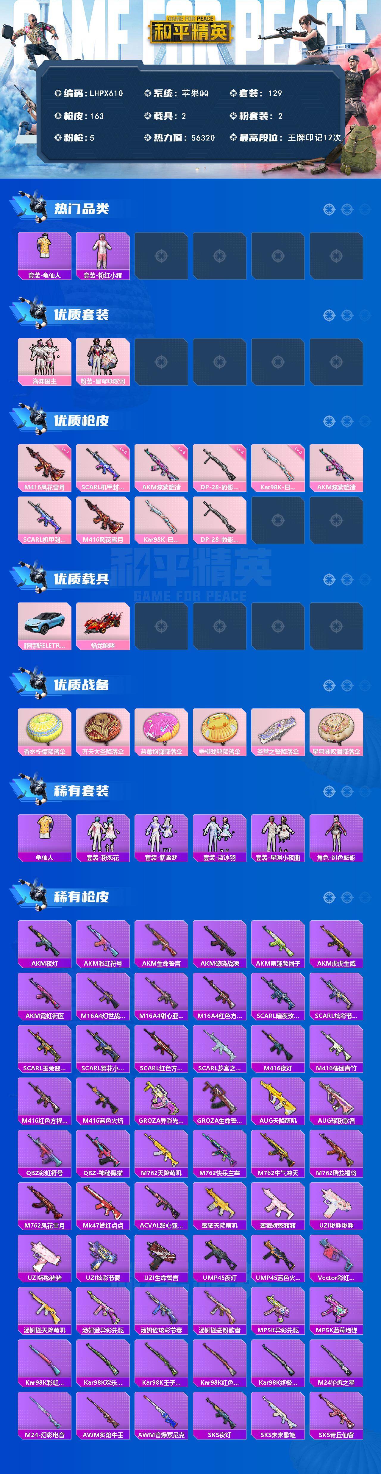 HPLE445892和平精英账号详情图2