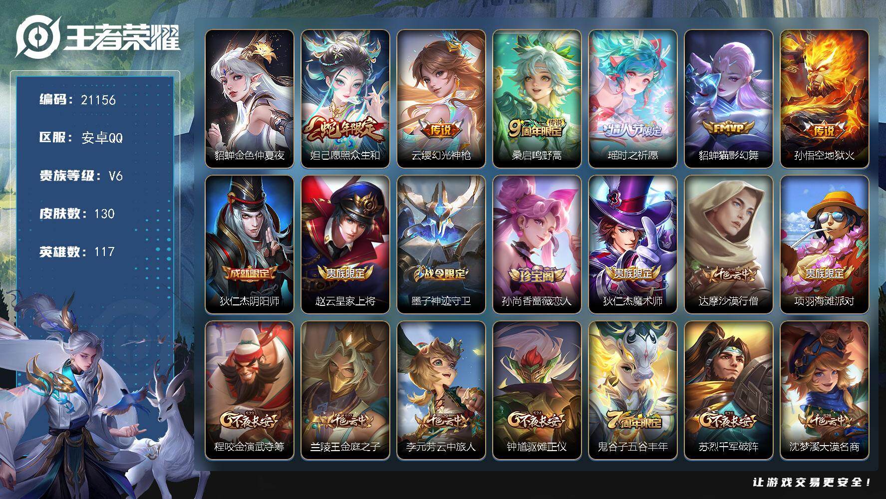 王者荣耀账号安卓QQ 可换绑【特惠小号 瑶时之祈愿 蛇年妲己 多传说限定号】3按键 1星传 4王者印记 180五级铭文 可二次 BX3694 安卓Q-V6-130皮肤-6传说-32史诗【英雄全皮】：戈娅全皮【传说皮肤】