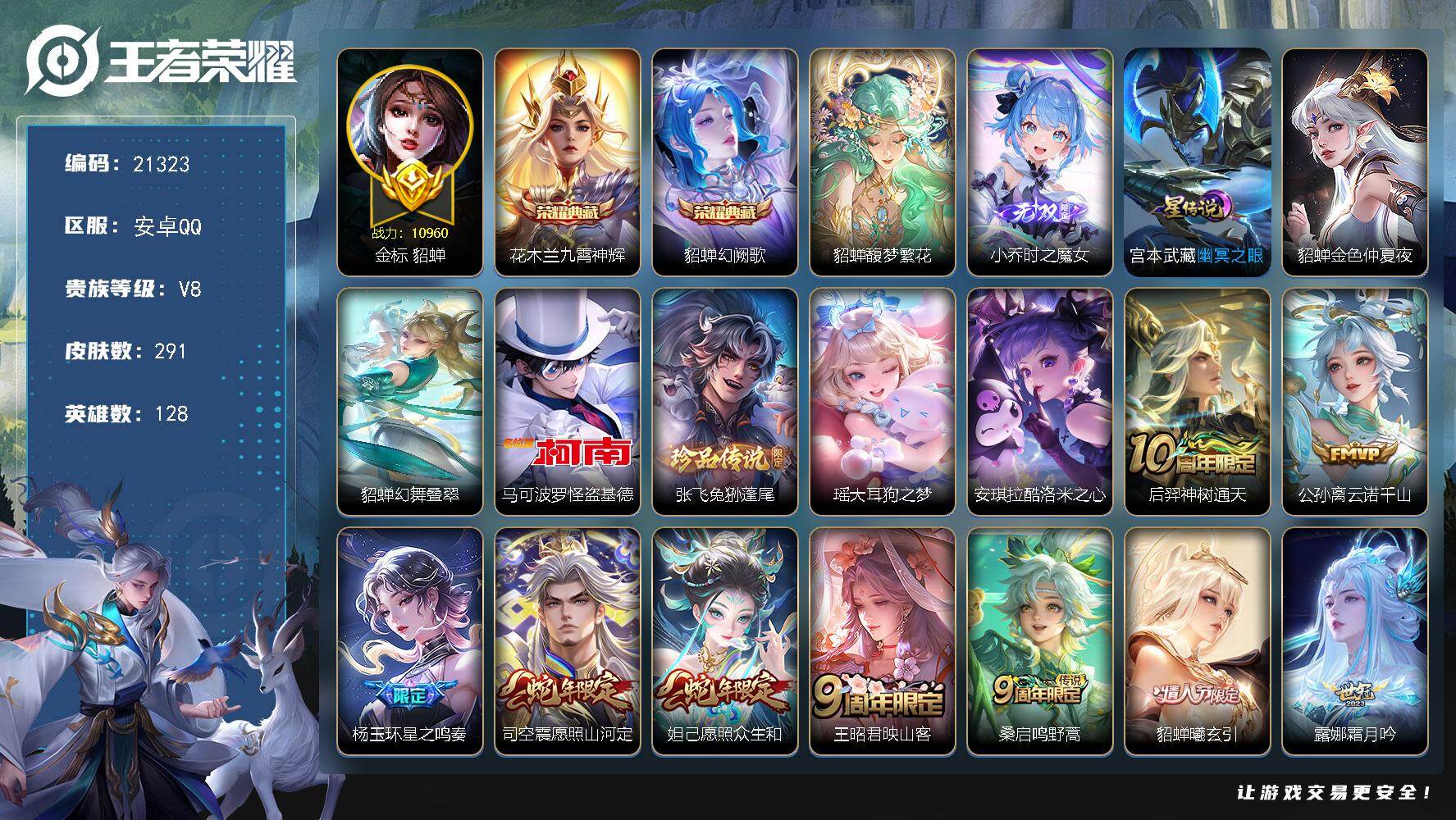 王者荣耀账号安卓QQ可换绑【貂蝉全皮 精品全皮 貂蝉万战金标 4珍品 双典藏 祈雪灵祝 多传说限定妹子号】3298星币 217幸运值 1天幕 34按键3星传 17王者印记，五级铭文，可二次BX3708，安卓Q-V8-2