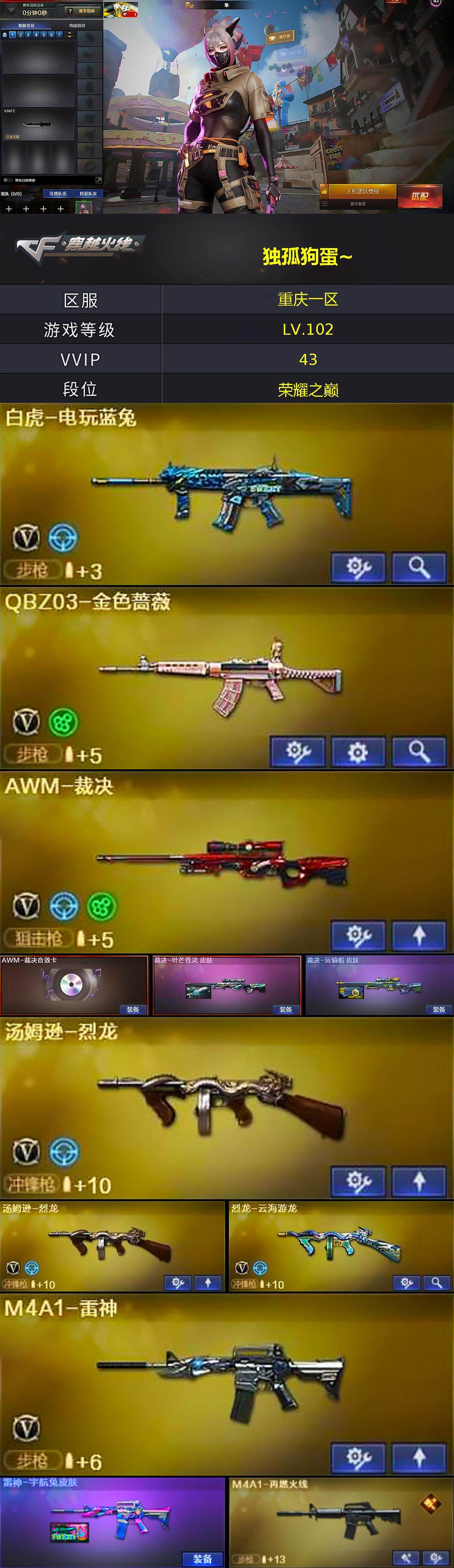 CFLX427694穿越火线账号详情图4