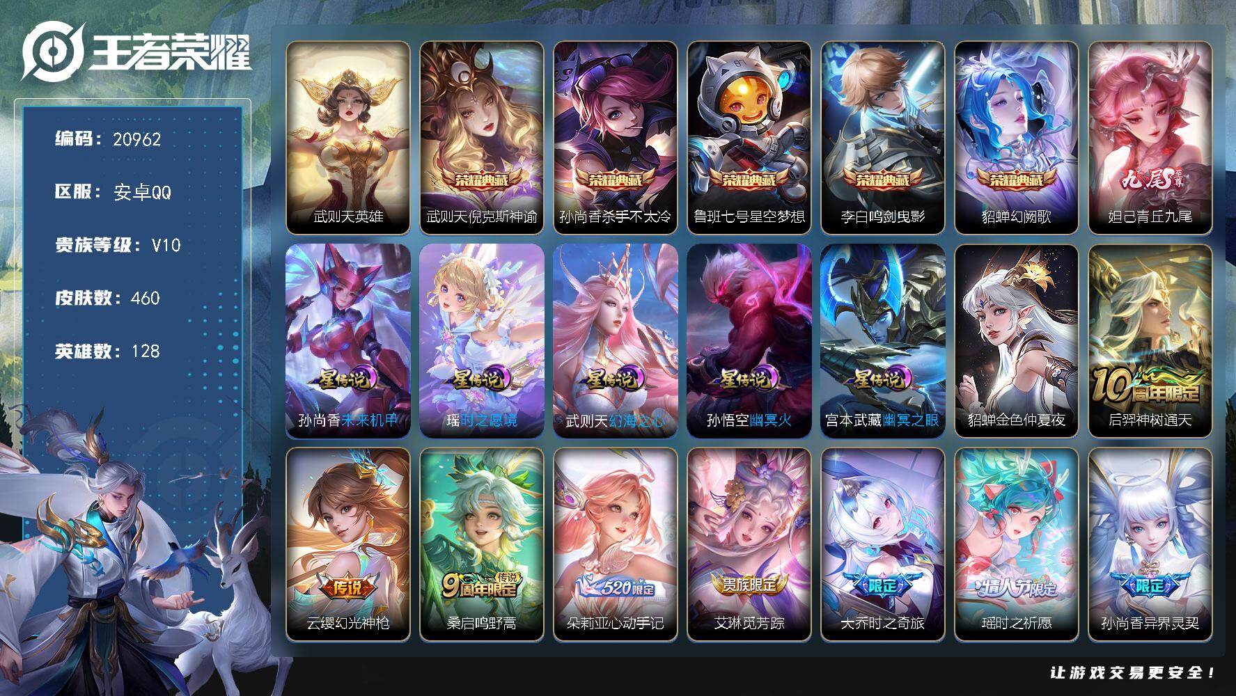 王者荣耀账号安卓QQ可换绑【V10精品号 梅西 背包有一颗荣耀水晶 6典藏含武则天英雄 妲己无双 神威 紫瑶】226戳戳 6841星币 6星传说 1天幕 12按键 10王者印记 满级铭文 可二次BX3642 安卓Q-V
