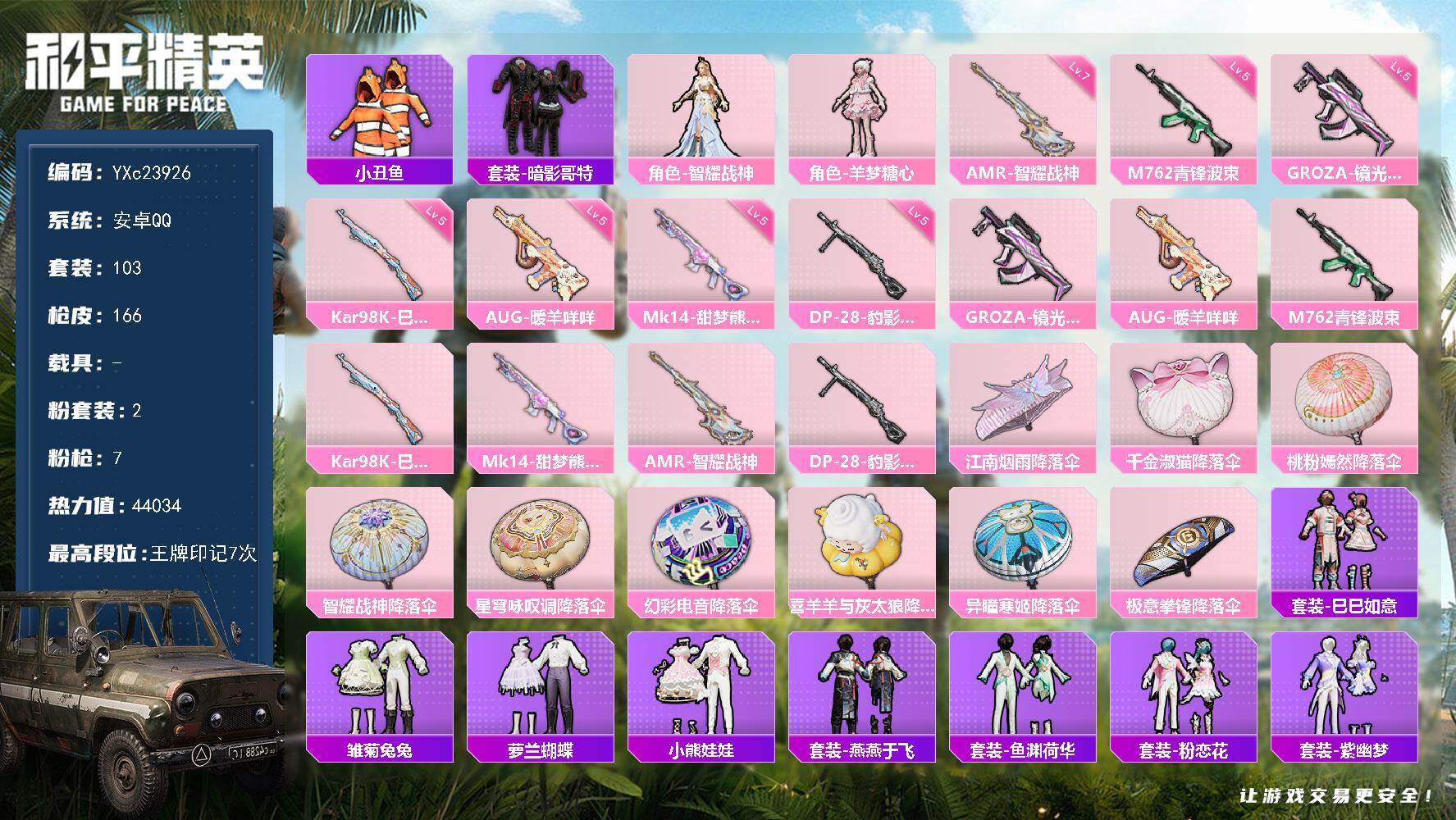 和平精英账号安卓QQ0载具-103套装-166枪皮-【智耀战神 小丑鱼 哥特 满地铁天赋】 YXc23926-【可二次】