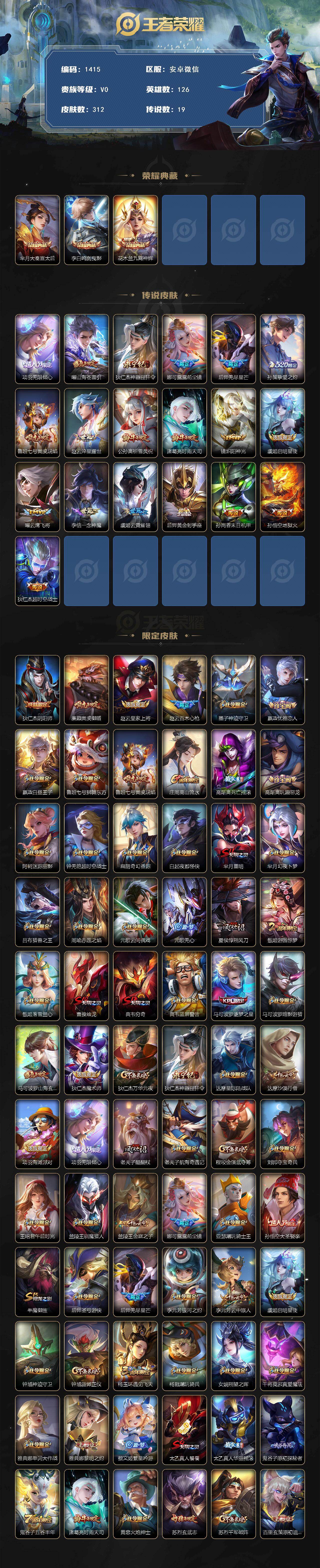 WZKG495286王者荣耀账号详情图2