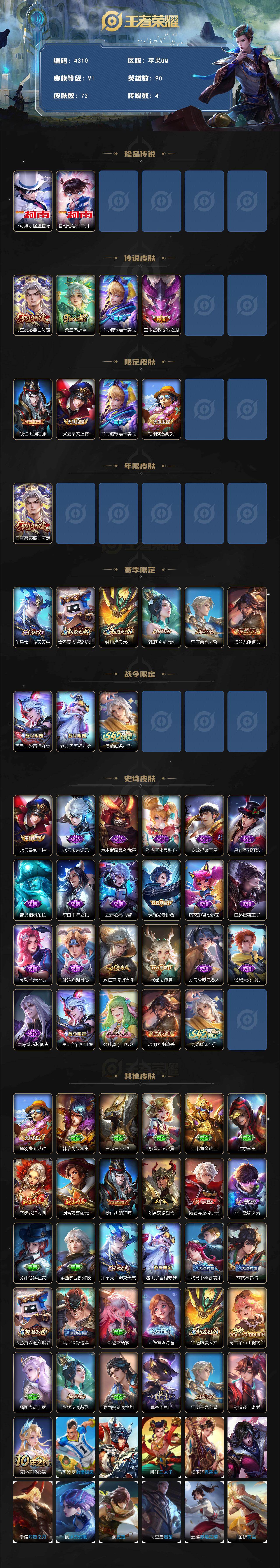 WZJZ4102529王者荣耀账号详情图2 WZJZ4102529王者荣耀账号详情图2