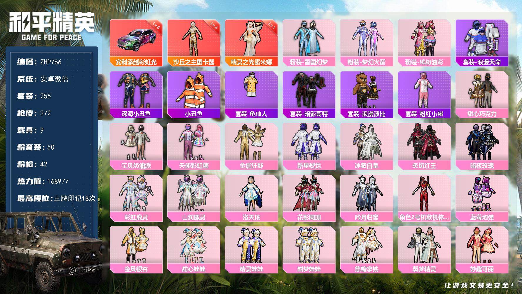 和平精英账号安卓微信送手机！双字id！安卓 微信-2神装-50粉装-42特效枪-9载具-16粉色飞行器-168977热力值-18王牌印记-255套装-372枪皮
【红色载具】：宾利添越（彩虹光）(六级)
【红色神装等级