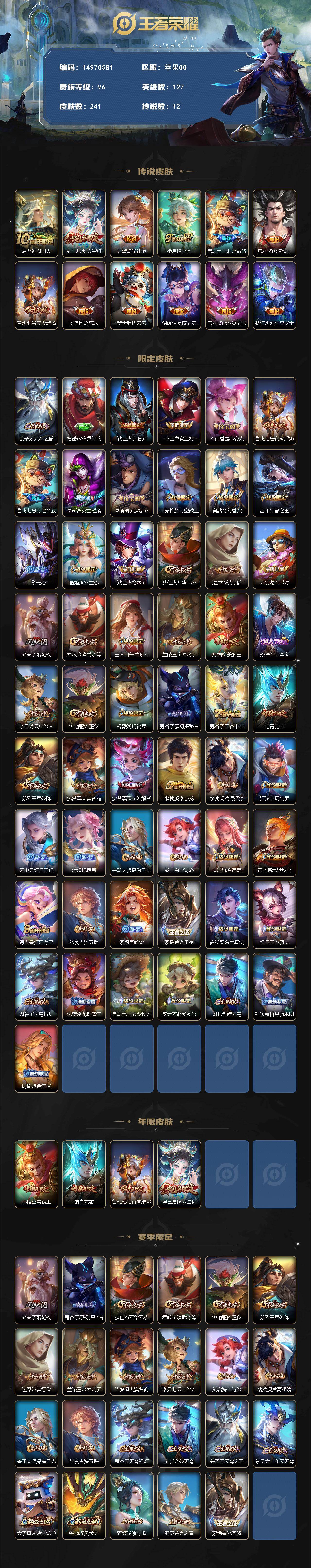 WZQM487477王者荣耀账号详情图3