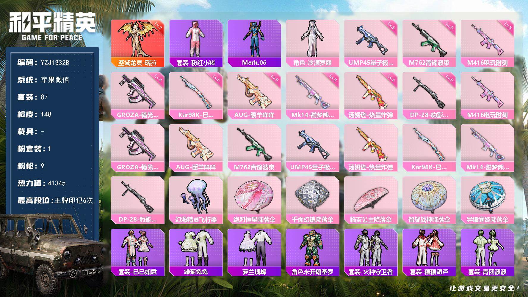 和平精英账号苹果微信0载具-87套装-148枪皮-YZJ13328 不可二次 苹果V-【精品小号 龙妈瑞拉 9种不重复特