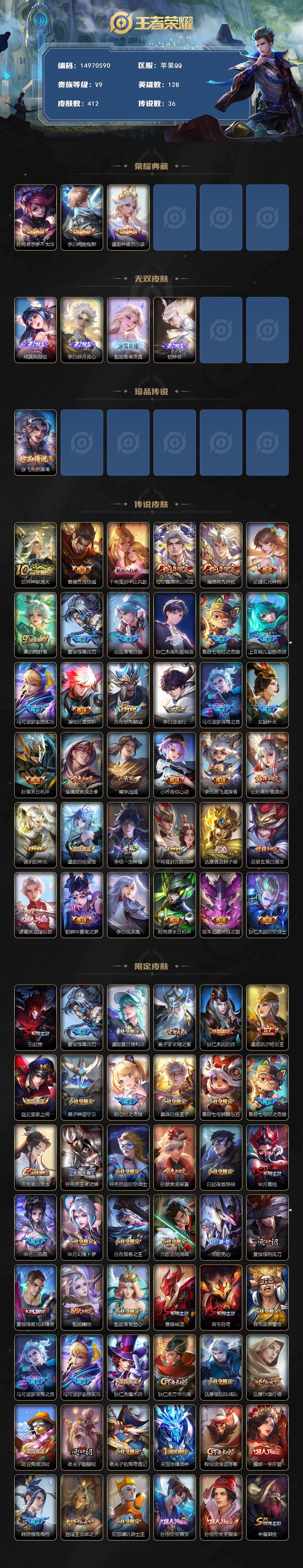 WZCMW487953王者荣耀账号详情图2