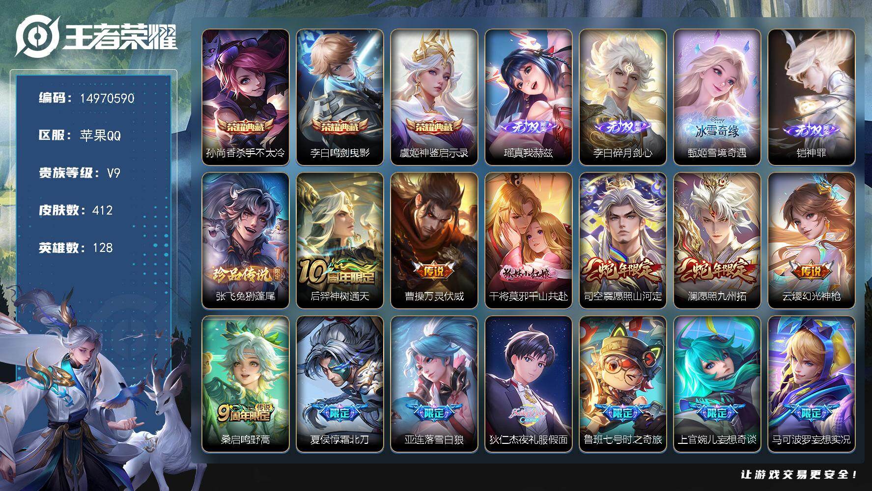 王者荣耀账号苹果QQ128英雄-412皮肤-DAS8780包人脸 钱包无法注销 苹果Q-V9（49647到V10））-4