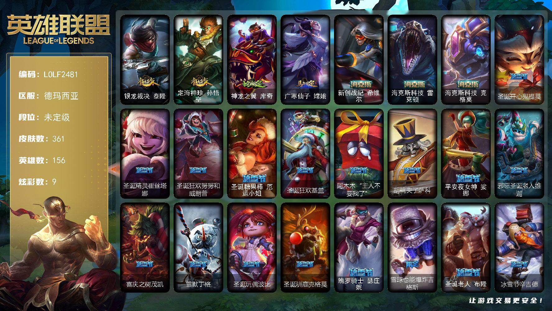 英雄联盟账号网通【LOLF2481】156英雄/361皮肤/2终极/5神话/62限定/2臻彩/9炫彩/35传说/90史诗/未定级/银河魔装机神安妮头像/冠军之矛卡莉丝塔凯旋圣装/偶像歌手阿狸极地雪莲/银龙裁决 泰隆
