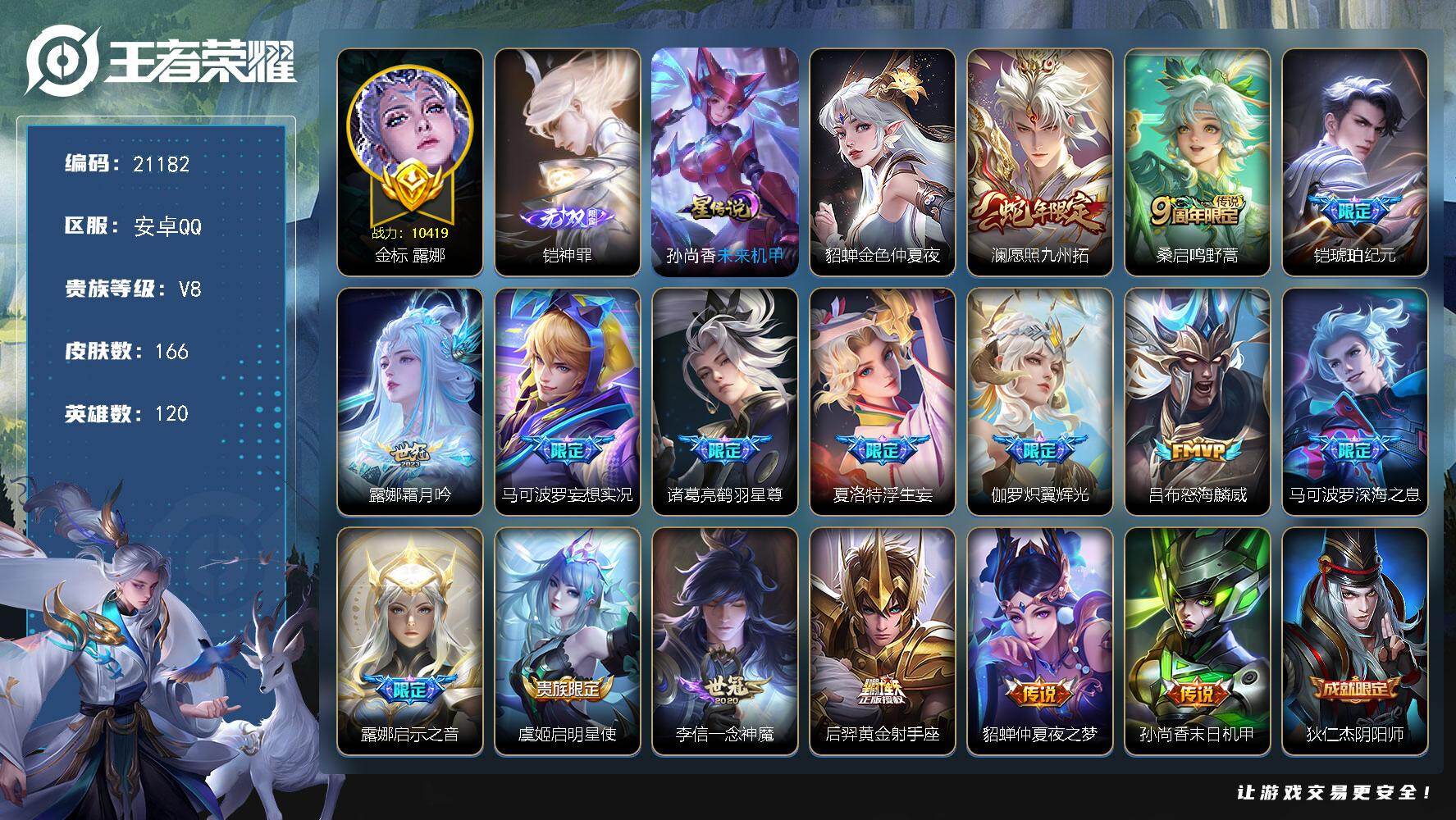 王者荣耀账号安卓QQ可换绑【店长推荐V8精品打野号 金标万战露娜 铠无双 铠琥珀纪元 浮生妄 多传说限定号】262幸运值 18按键 2星传 5王者印记，8五级铭文，可二次BX3704，安卓Q-V8-166皮肤-1无双-