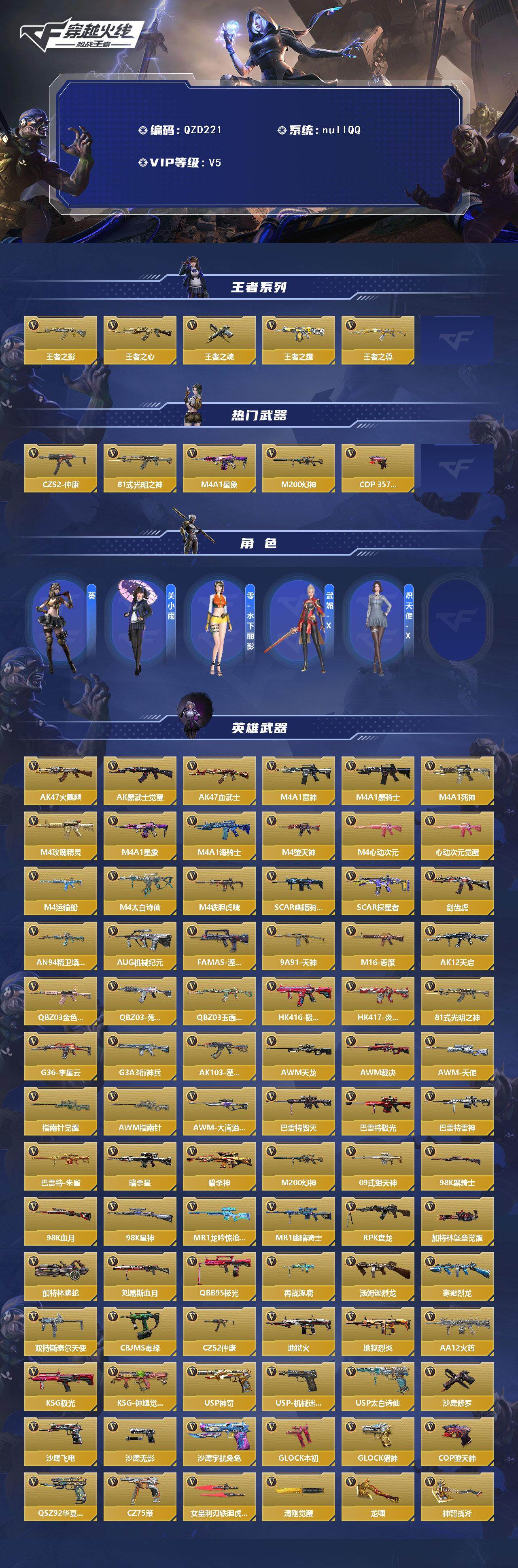 CFMQM46986枪战王者账号详情图3
