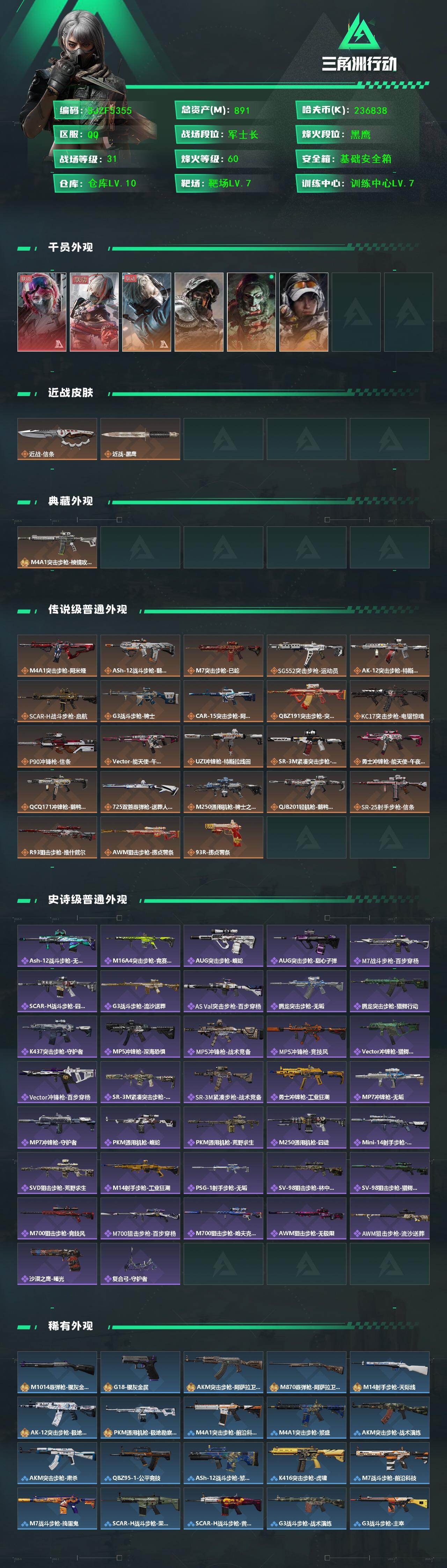 SJZQM423770三角洲行动账号详情图3