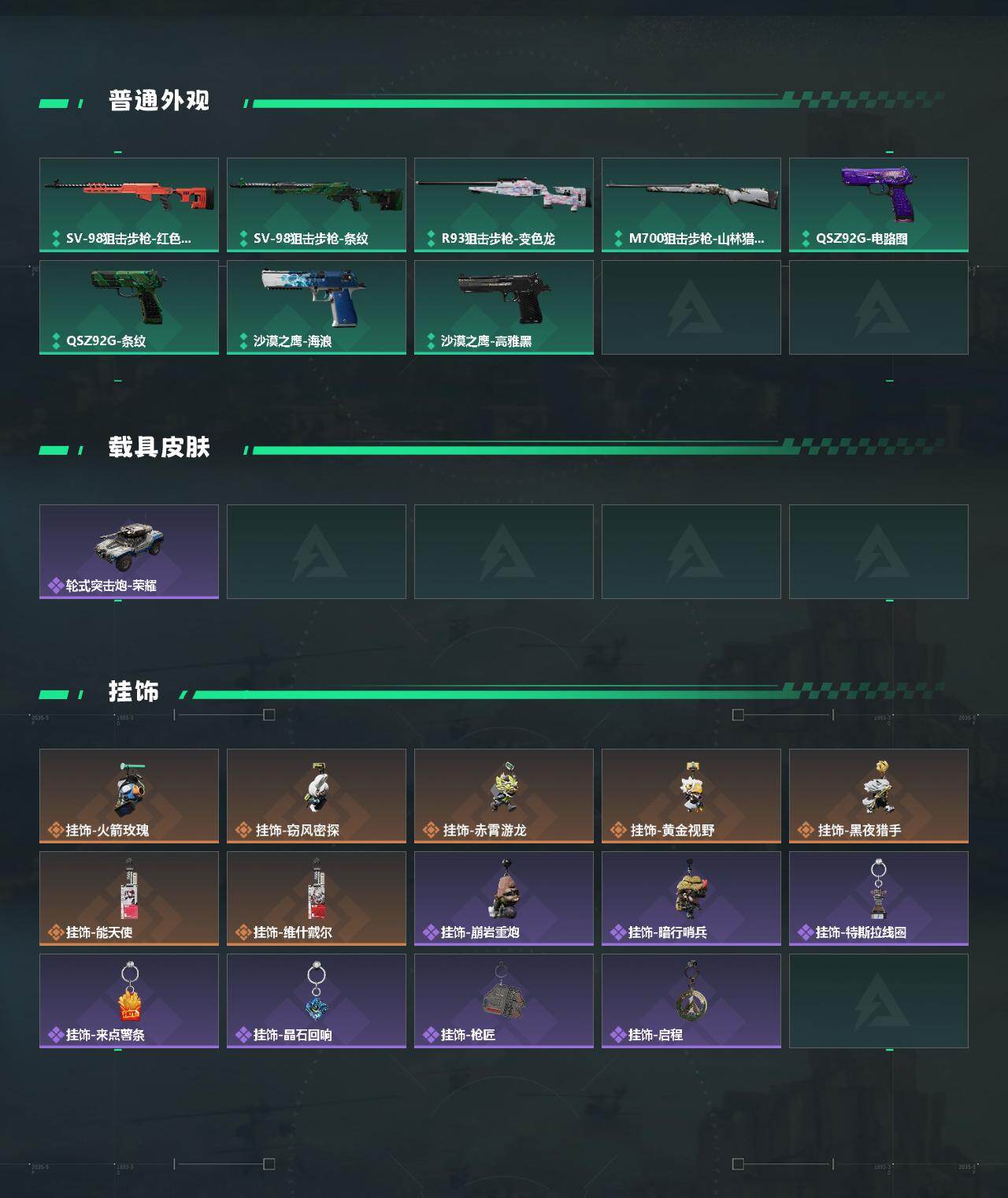 SJZQM423770三角洲行动账号详情图5