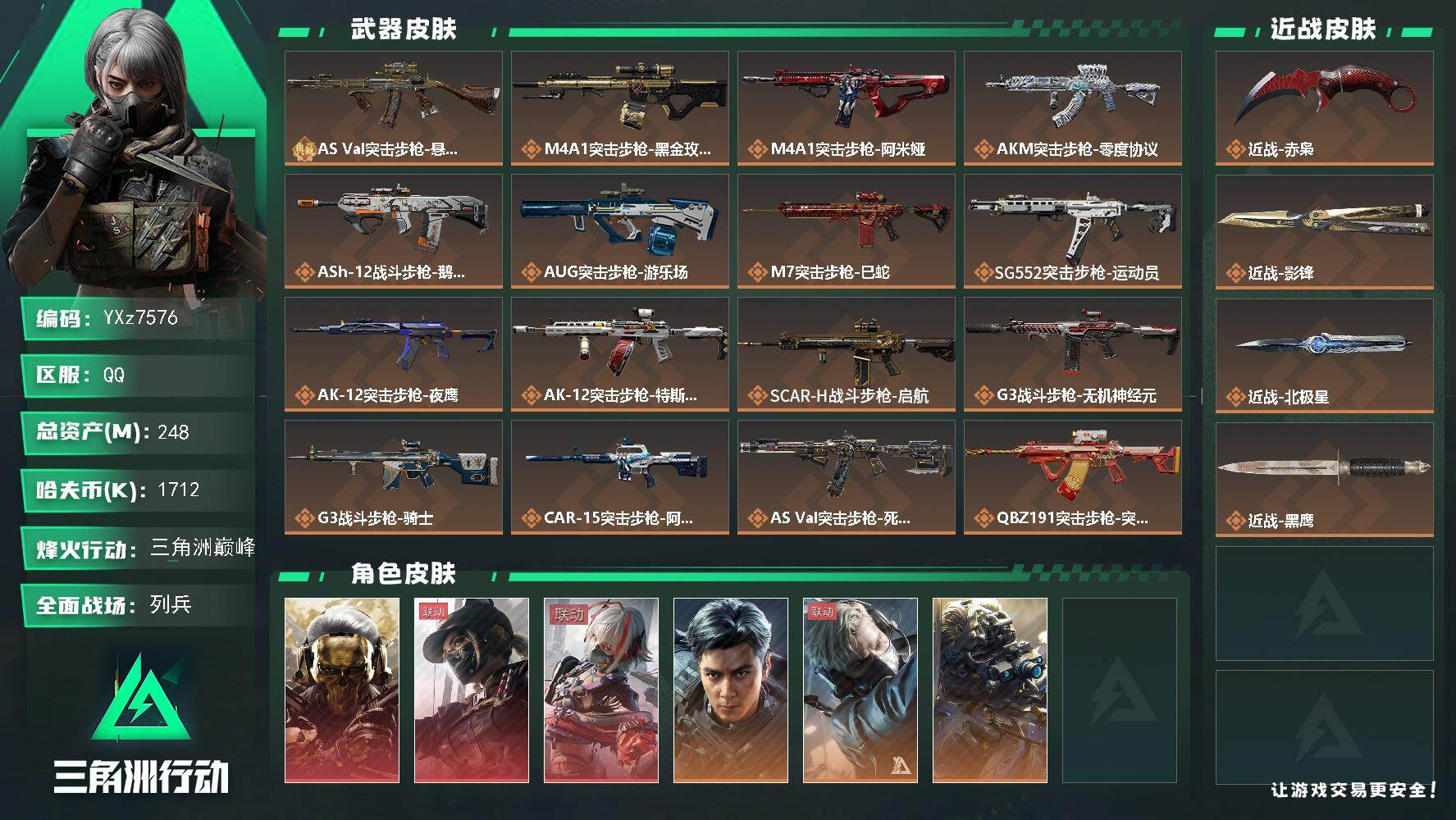 三角洲行动账号QQ【高氪金土豪号-三红皮+三刀皮+一典藏皮肤+飞虎】【蚀金玫瑰+维什戴尔+黑天际线+飞虎】【赤枭+北极