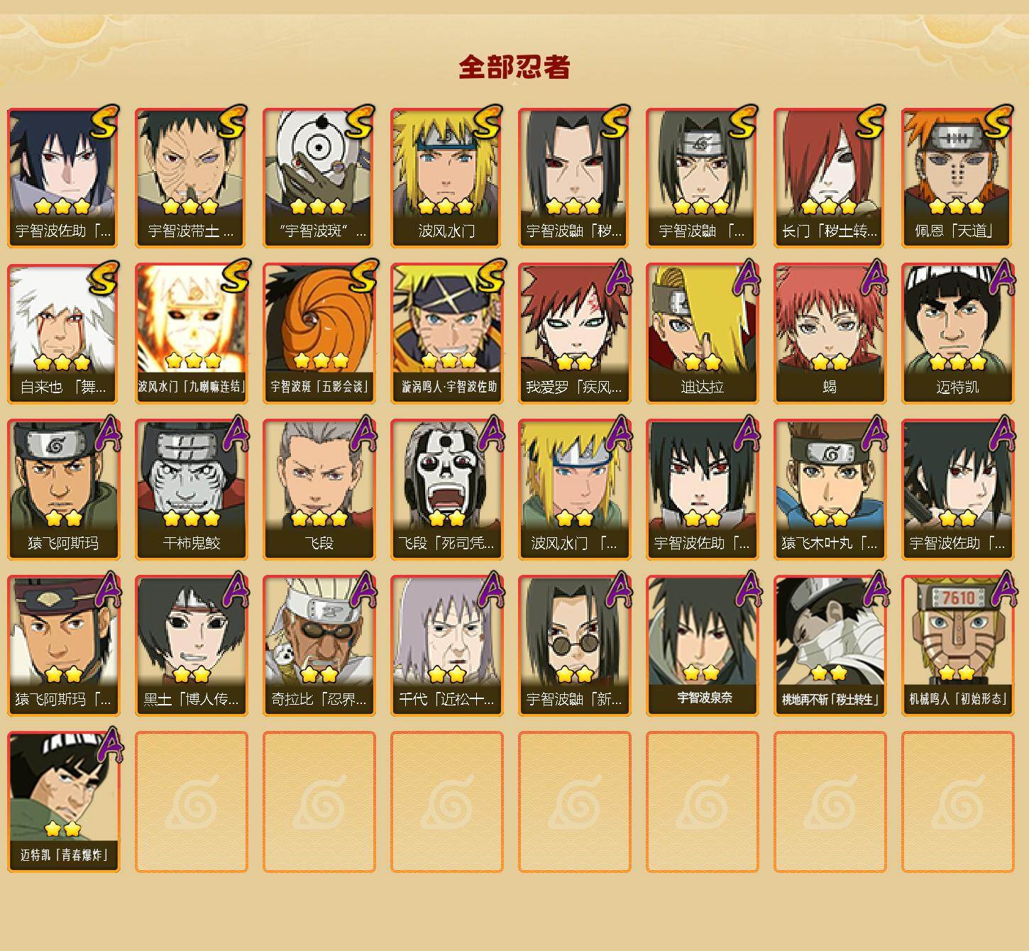 HYQM45758火影忍者账号详情图3