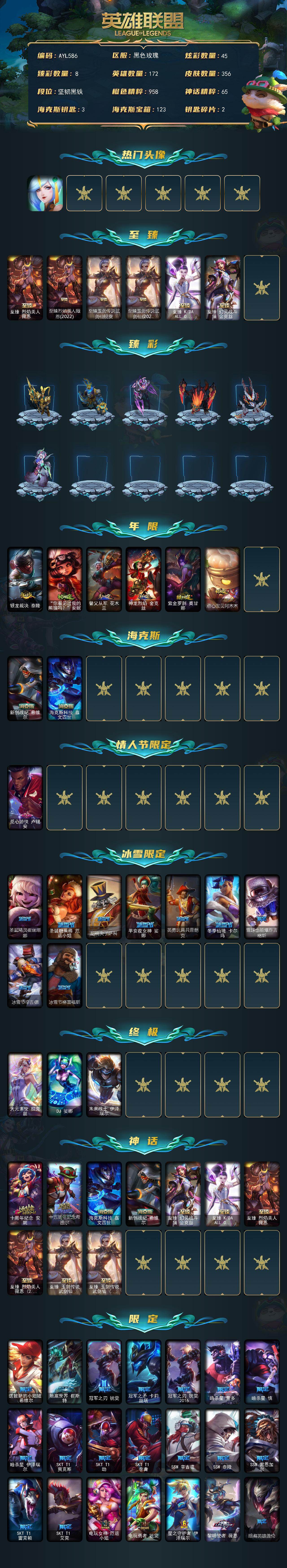 LOLLE48950英雄联盟账号详情图2 LOLLE48950英雄联盟账号详情图2