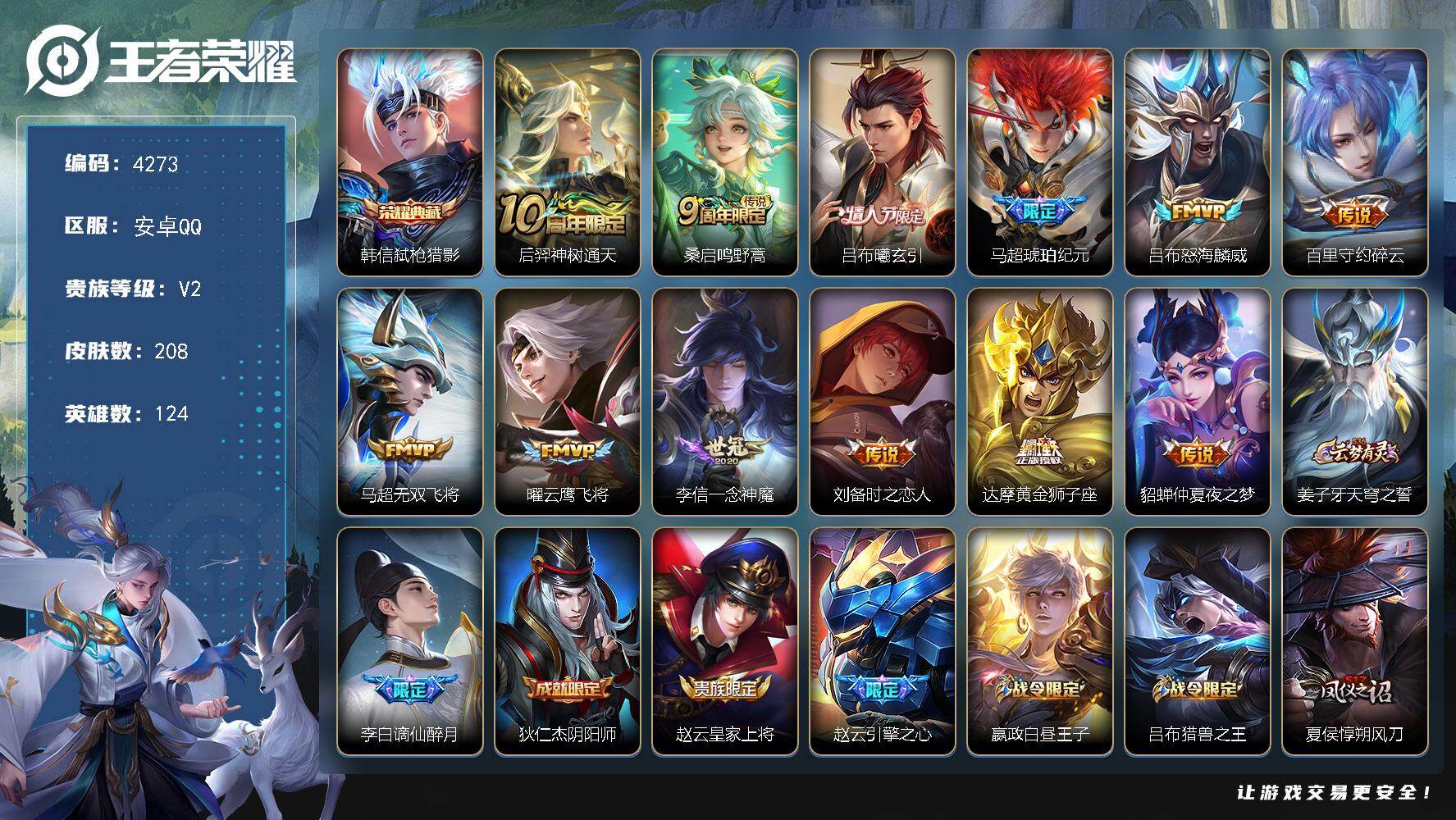 WZJZ493139王者荣耀账号详情图21