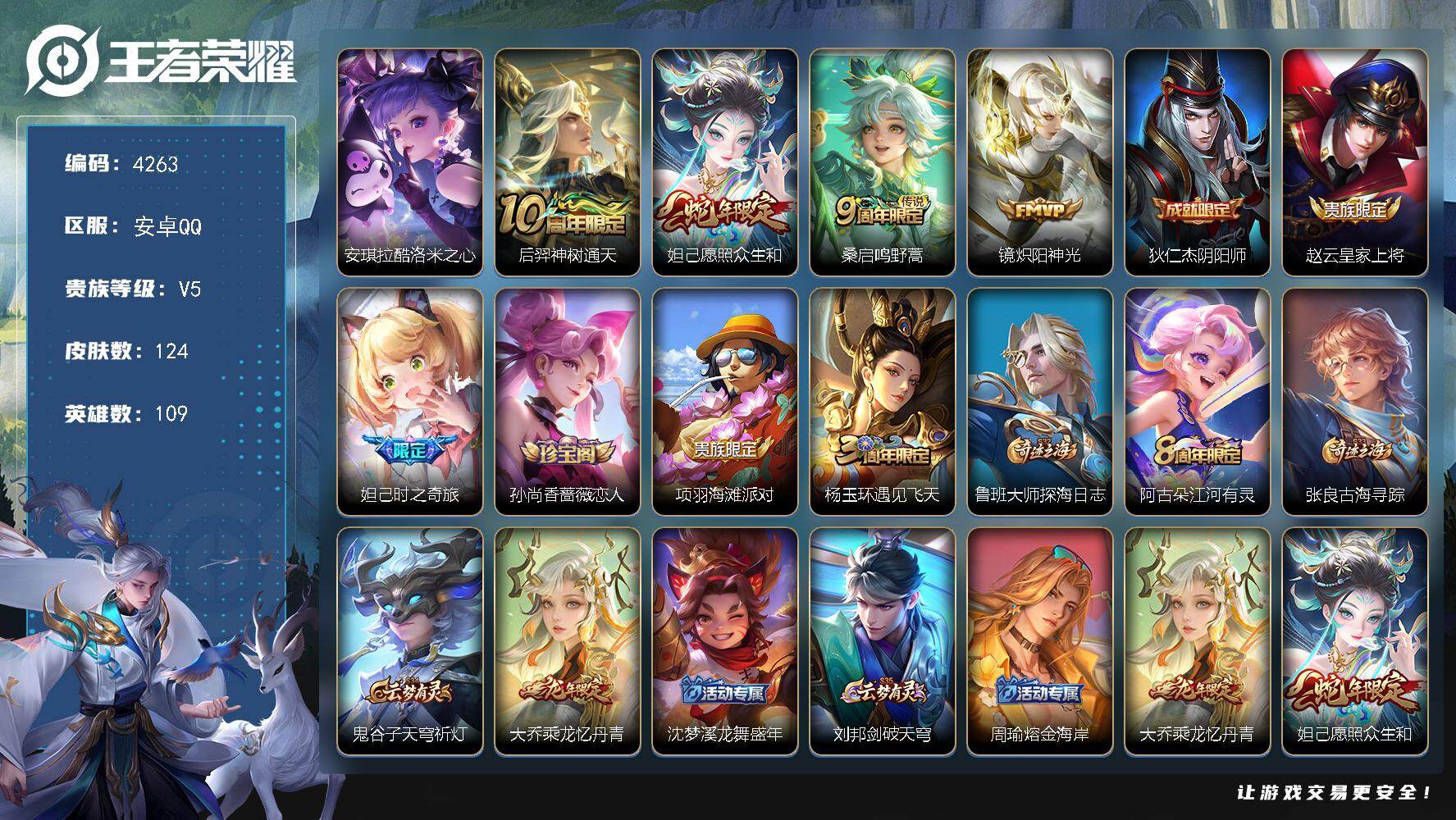 王者荣耀账号安卓QQ安卓Q-V5-荣耀黄金I段位-109英雄-124皮肤-1珍品传说-4传说-33史诗
【珍品传说】：安