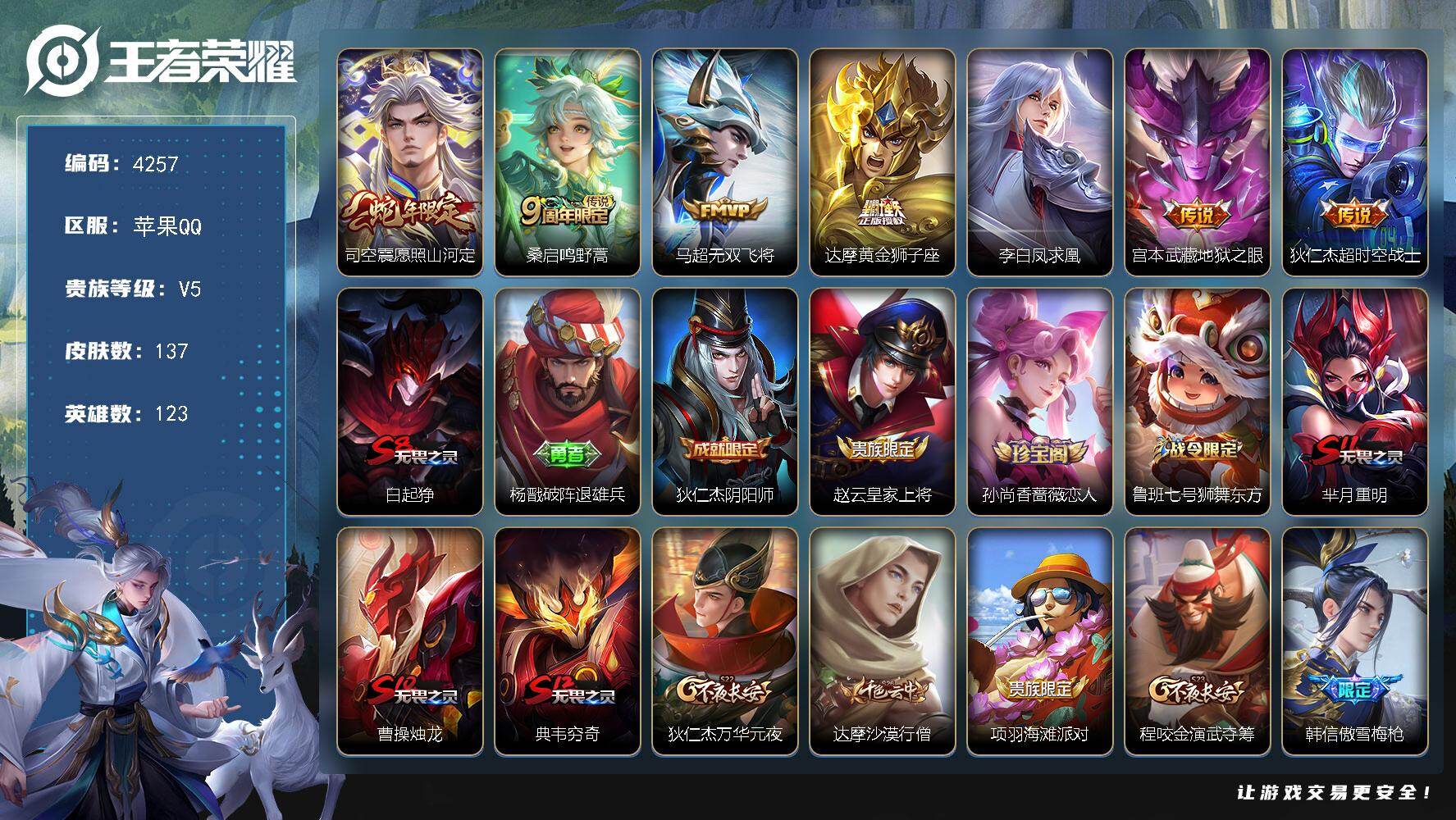 WZJZ493119王者荣耀账号详情图16