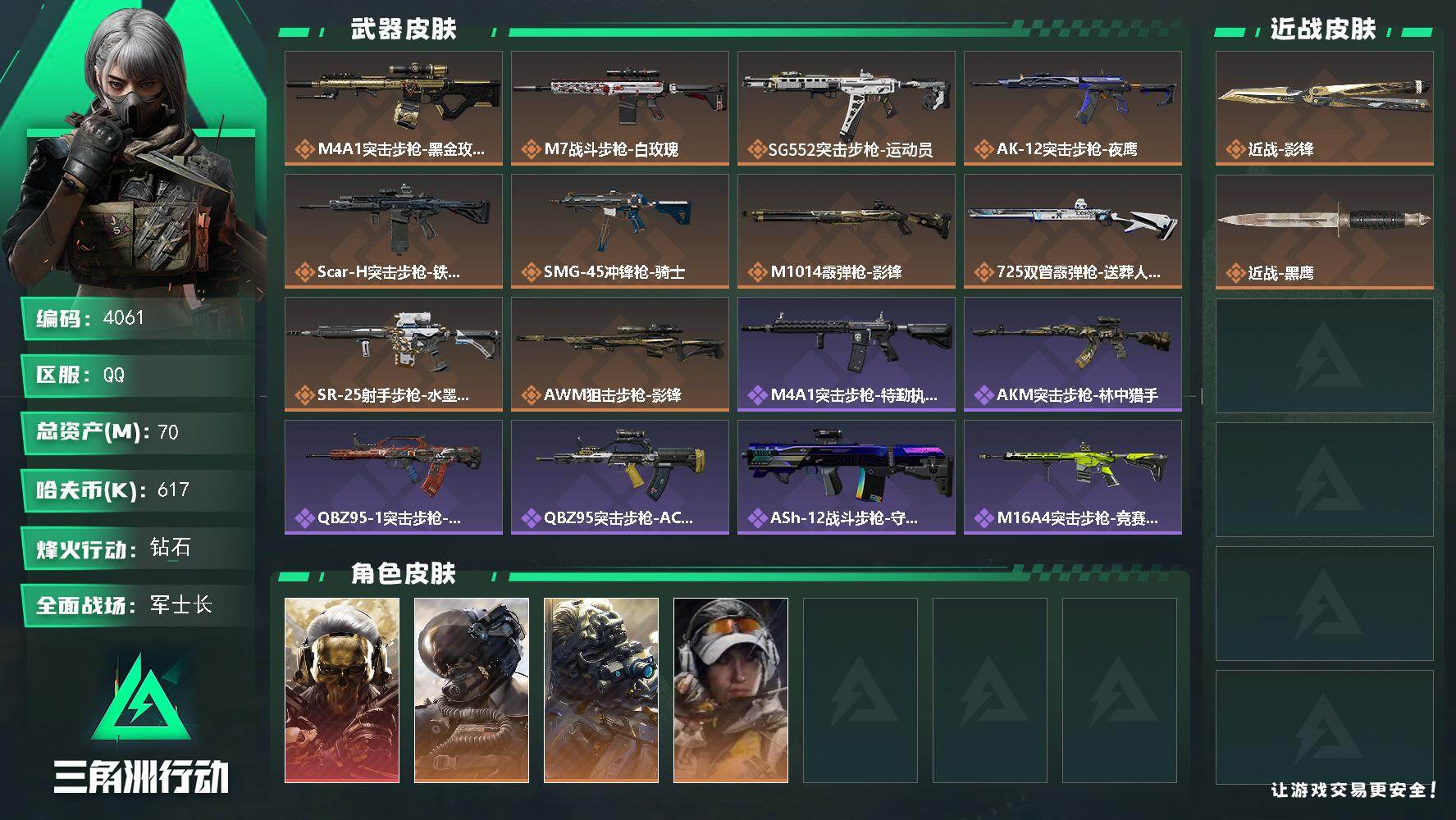 SJZQM427072三角洲行动账号详情图4 SJZQM427072三角洲行动账号详情图4