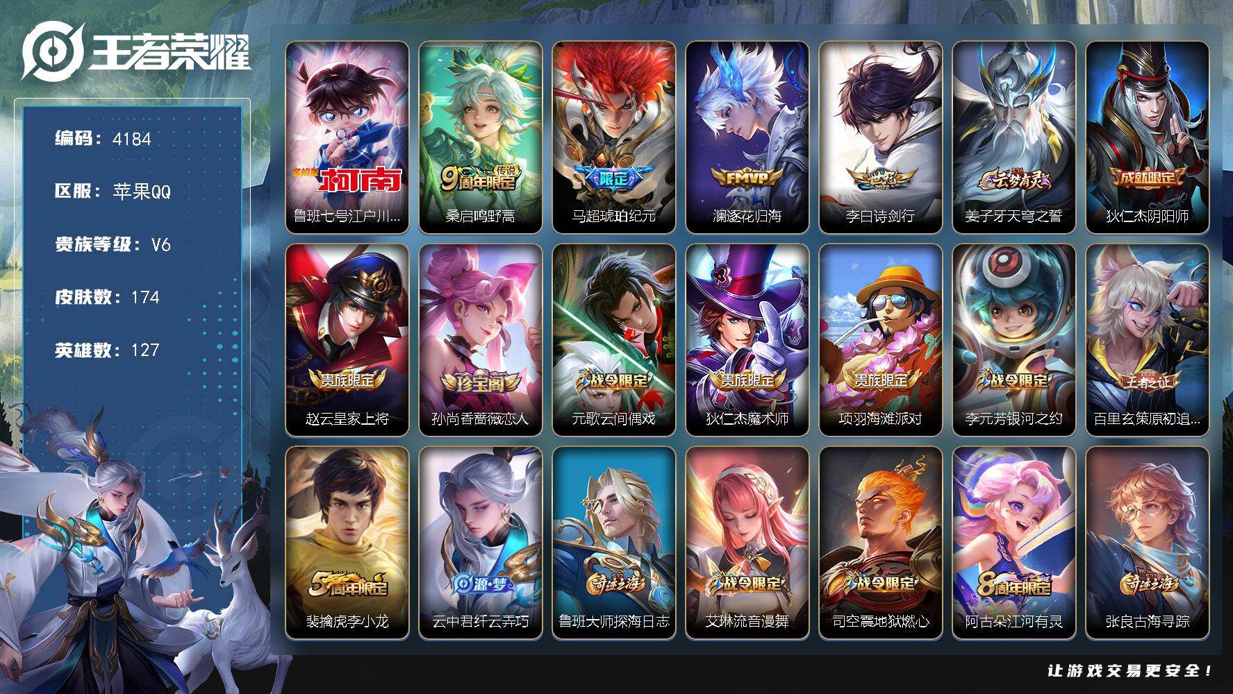 WZJZ499842王者荣耀账号详情图19