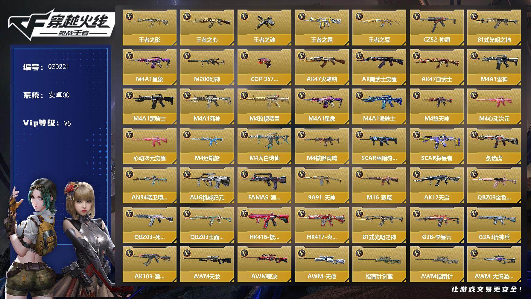 枪战王者账号安卓QQ【QZD221】VIP5/207V/王者之影/王者之心/王者之魂/王者之霆/王者之尊/CZS2-仲康