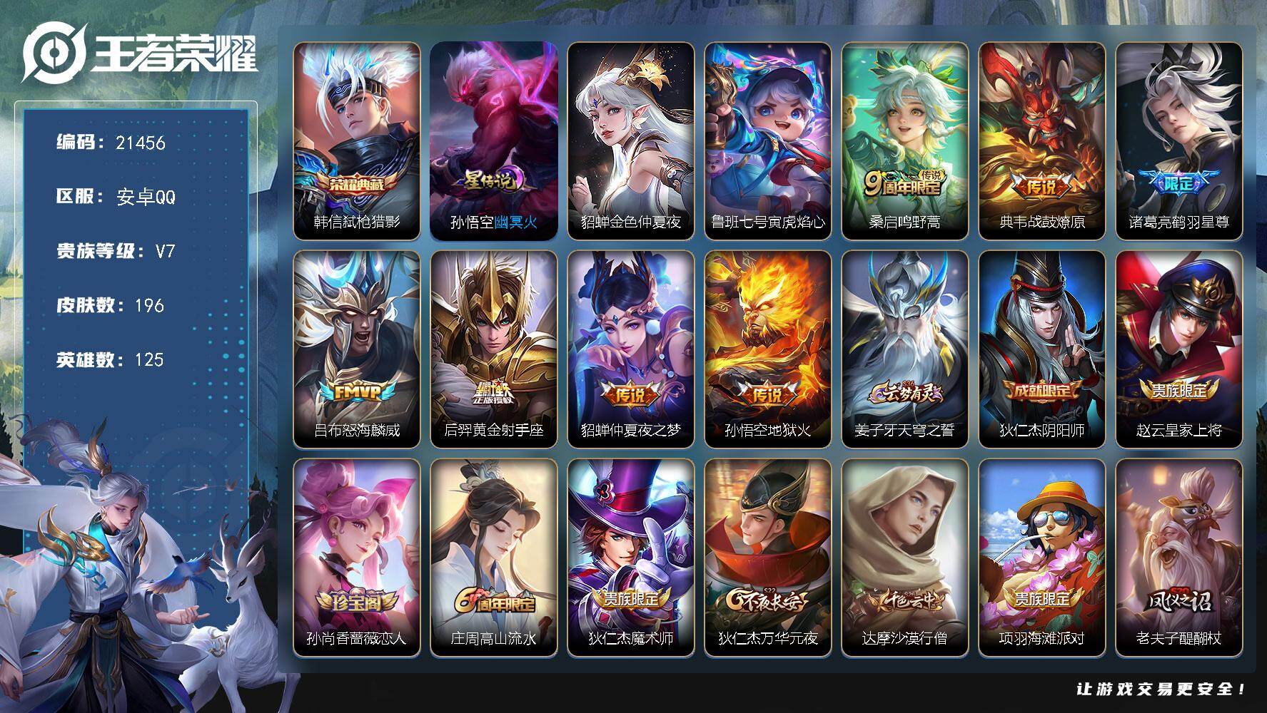王者荣耀账号安卓QQ 可换绑【韩信典藏 多传说限定号】309幸运值 4按键 3星传，6王者印记，150五级铭文，可二次BX3774，安卓Q-V7-196皮肤-1典藏皮肤-7传说-53史诗【英雄全皮】：戈娅全皮【荣耀典藏