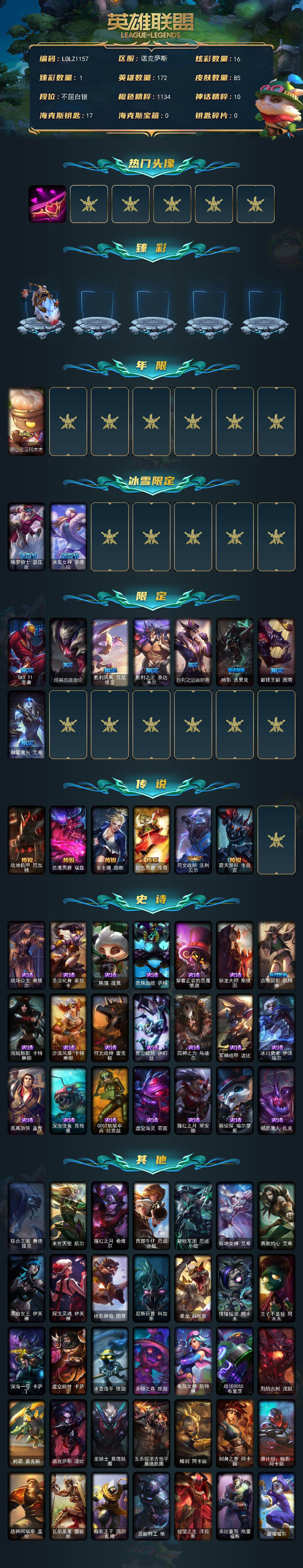 LOLEY48714英雄联盟账号详情图2
