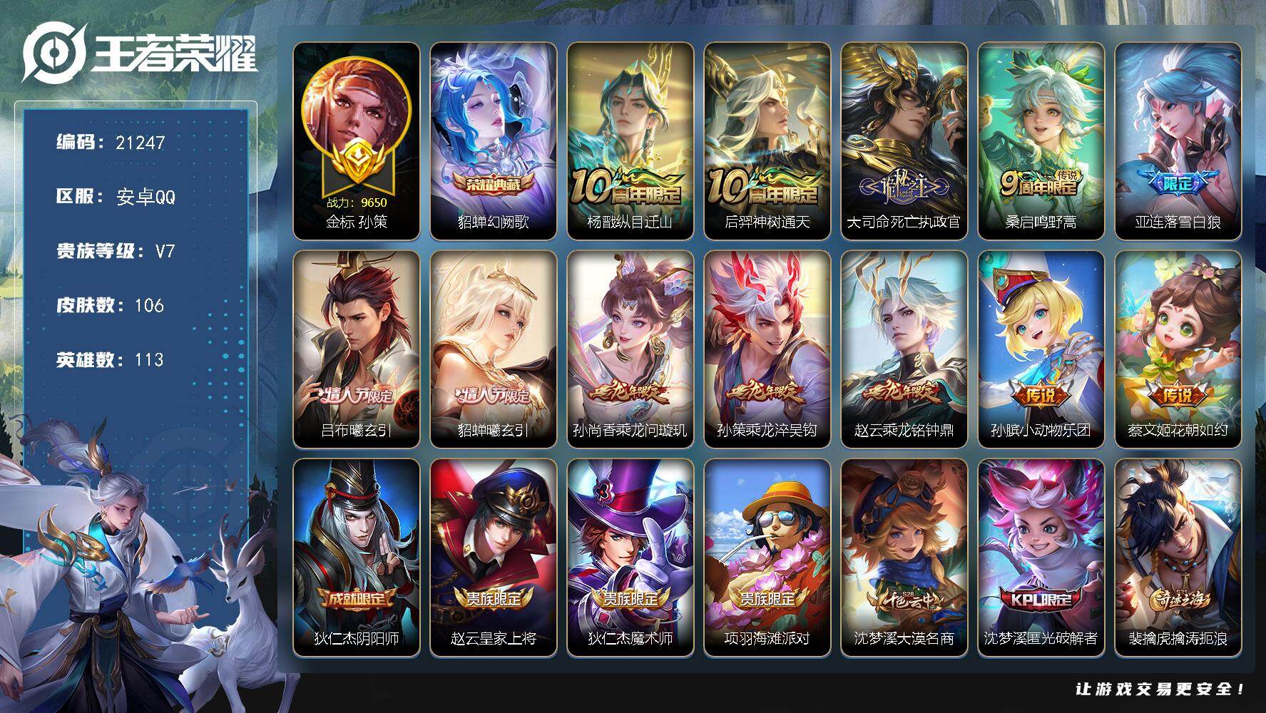 王者荣耀账号安卓QQ 可换绑【性价比优质号 貂蝉典藏 情人节貂蝉吕布 龙年全套 多传说限定号】15按键 1王者印记，100五级铭文，可二次BX3846，安卓Q-V7-106皮肤-1典藏皮肤-12传说-35史诗【荣耀典藏