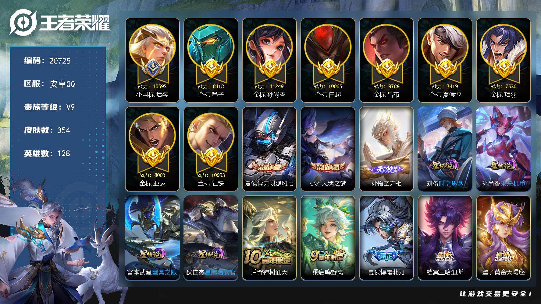 王者荣耀账号安卓QQ 可换绑【V9精品号 小国标后羿 全能大师 对抗路55段 发育路55段 打野46段 孙尚香白起金标万战 多传说限定质量号】299幸运值 4按键，4星传，22王者印记，200五级铭文，可二次BX352