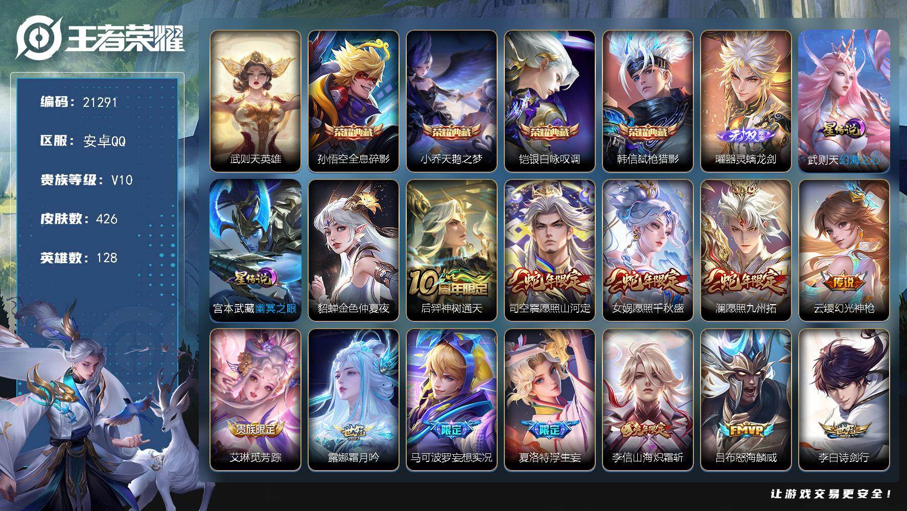 王者荣耀账号安卓QQ可换绑【特价V10精品号 金标万战铠 4典藏 曜无双 祈雪灵祝 白虎志 狗年杨戬 凤求凰 天魔缭乱 多传说限定号】104戳戳 3星传说 1天幕 15按键 24王者印记 满级铭文 可二次BX3731 