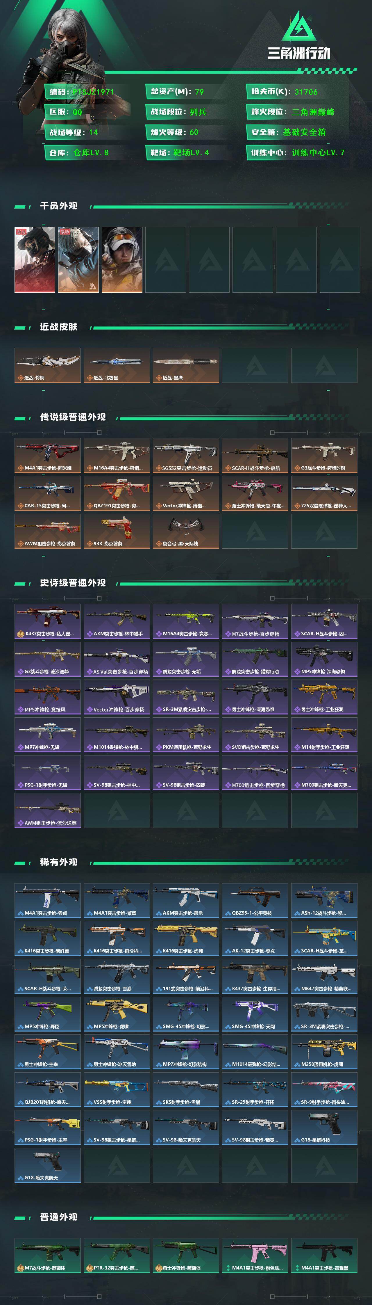 SJZCMW426815三角洲行动账号详情图2