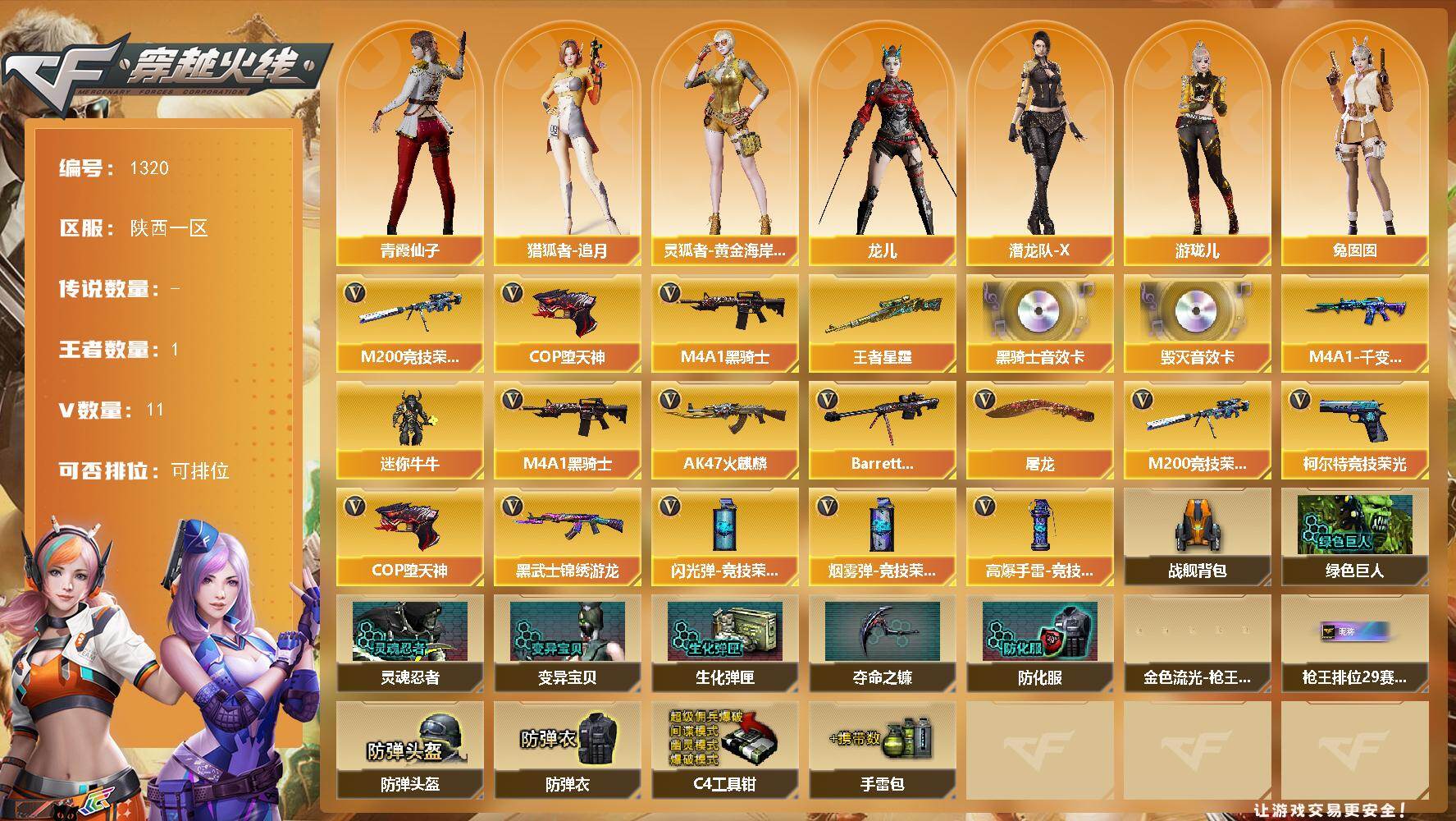 穿越火线账号西部战区陕西一区陕西一区-11V-1王者-0炫金
【热门武器】：M200-竞技荣光，M4A1-黑骑士，COP-堕天神