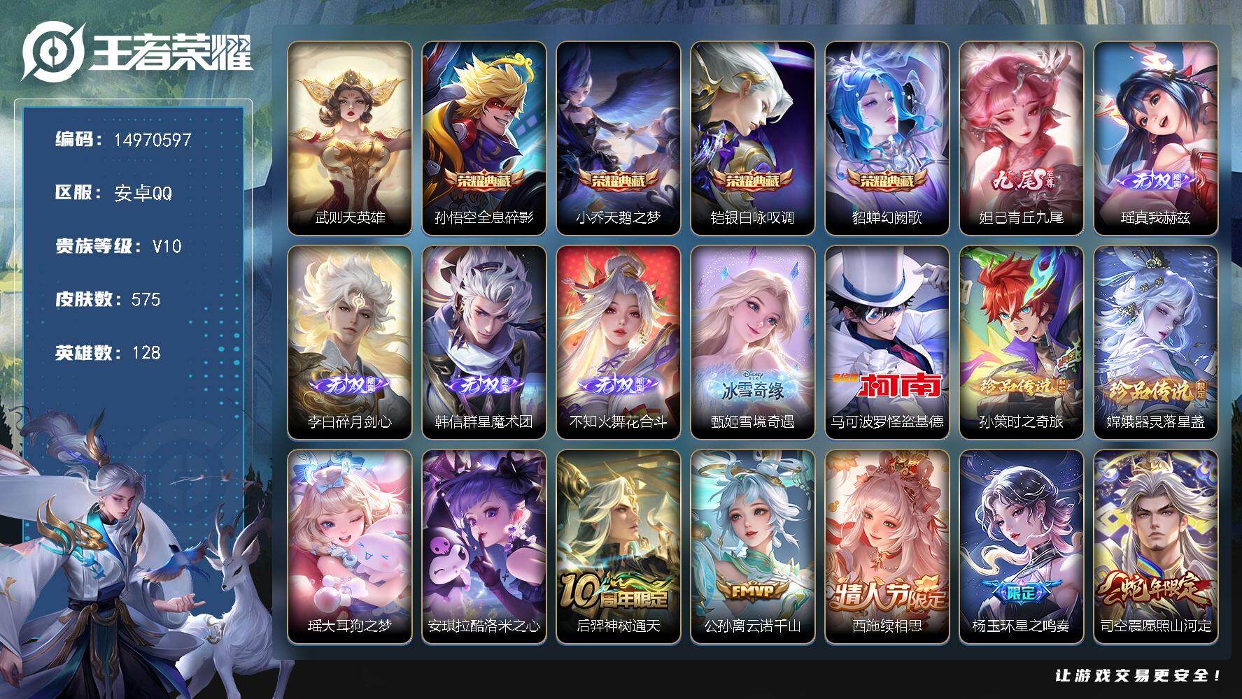 王者荣耀账号安卓QQ128英雄-575皮肤-"DF627 可二次 安卓Q-V10-575皮肤5典藏6无双5珍品传说7星传