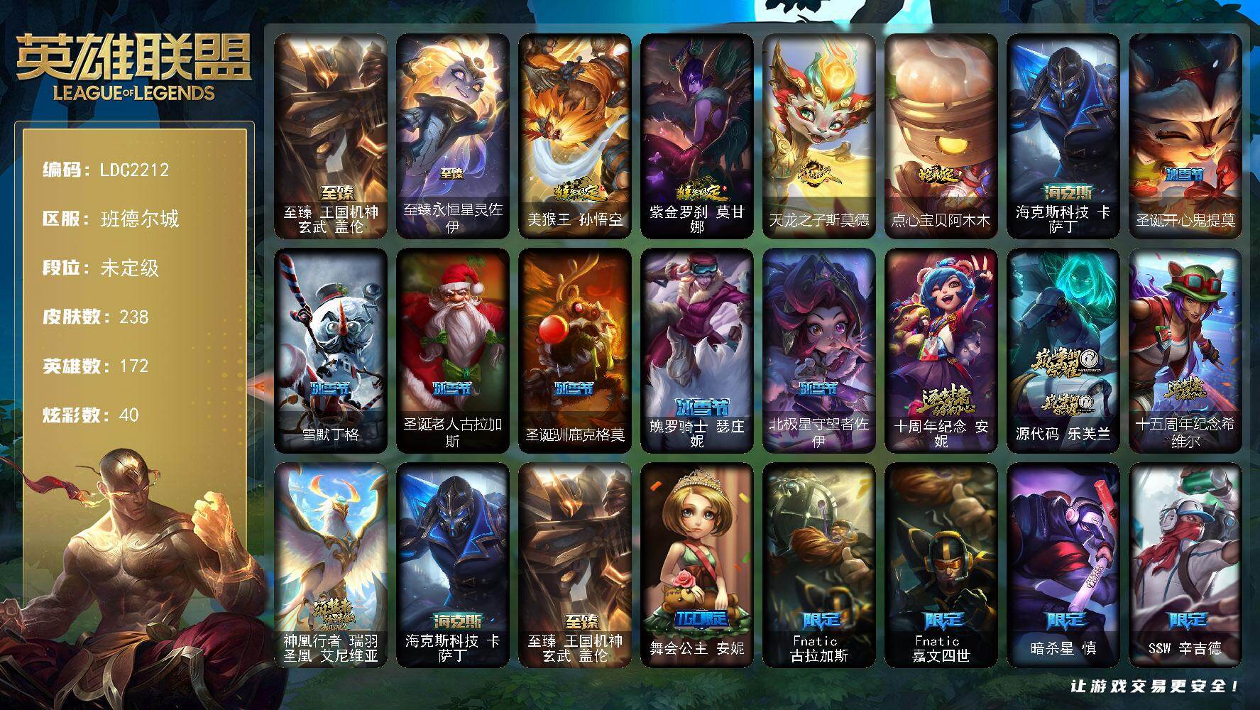 英雄联盟账号电信班德尔城【LDC2212】172英雄/238皮肤/7神话/37限定/7臻彩/40炫彩/22传说/56史诗/未定级/觅心游侠卢锡安头像/至臻 盖伦/至臻永恒星灵佐伊/无畏骑士瑟庄妮赤子初心/霸天异形卡兹克掠空