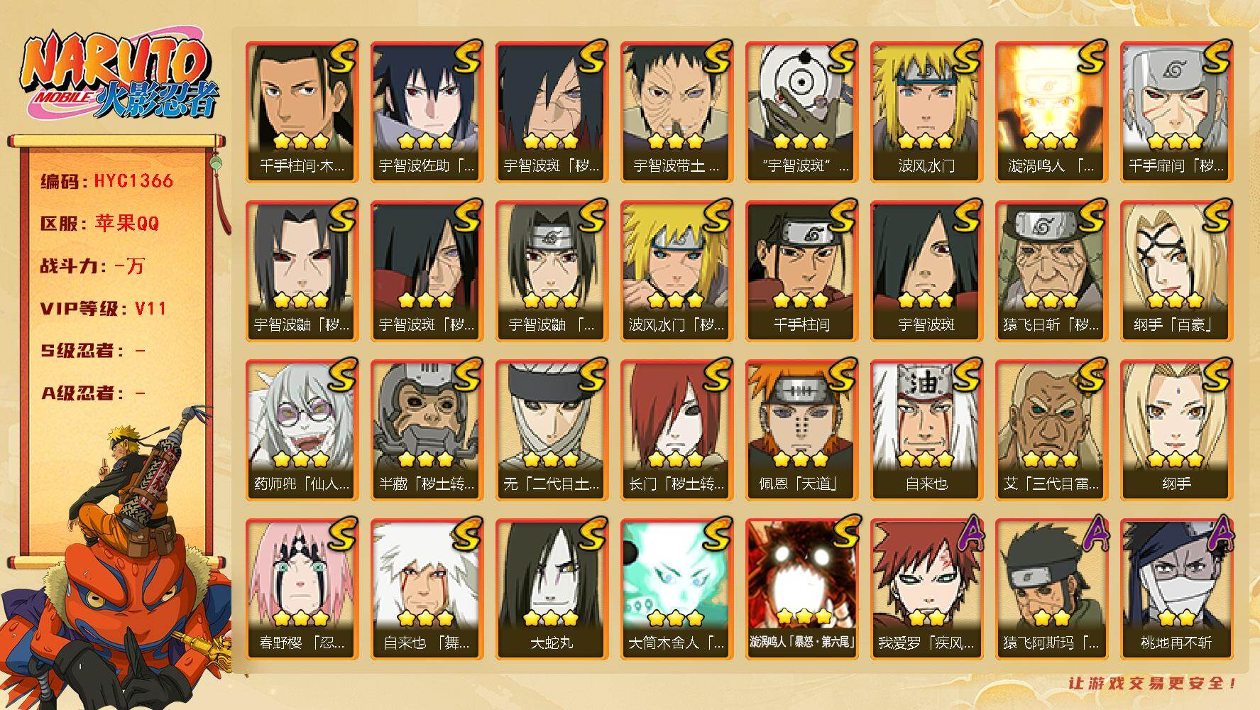 火影忍者账号苹果QQ【HYC1366】V11/秽土斑/百豪纲手/纲手/疾风我爱罗/死司飞段/无「二代目土影」/止水/宇智