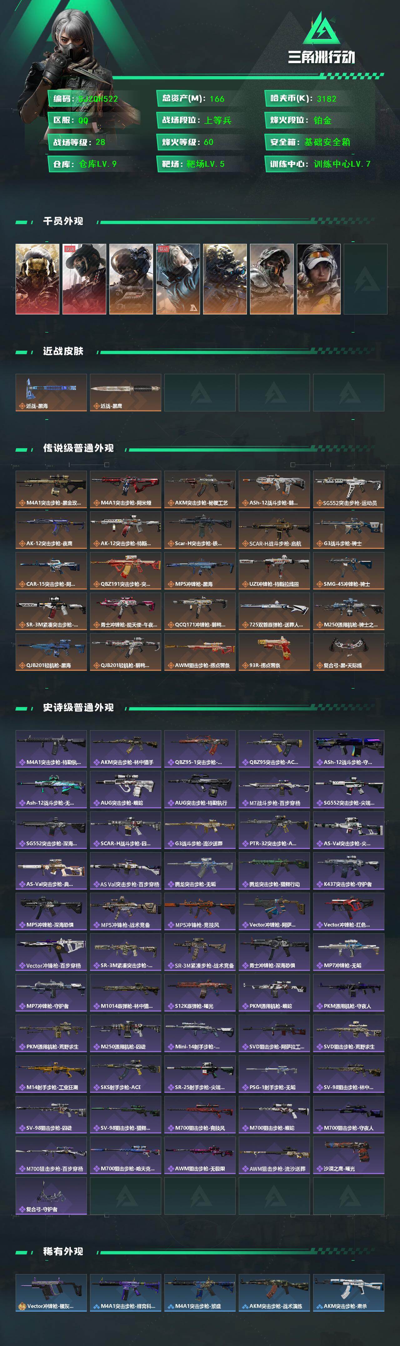 SJZQM423798三角洲行动账号详情图3 SJZQM423798三角洲行动账号详情图3