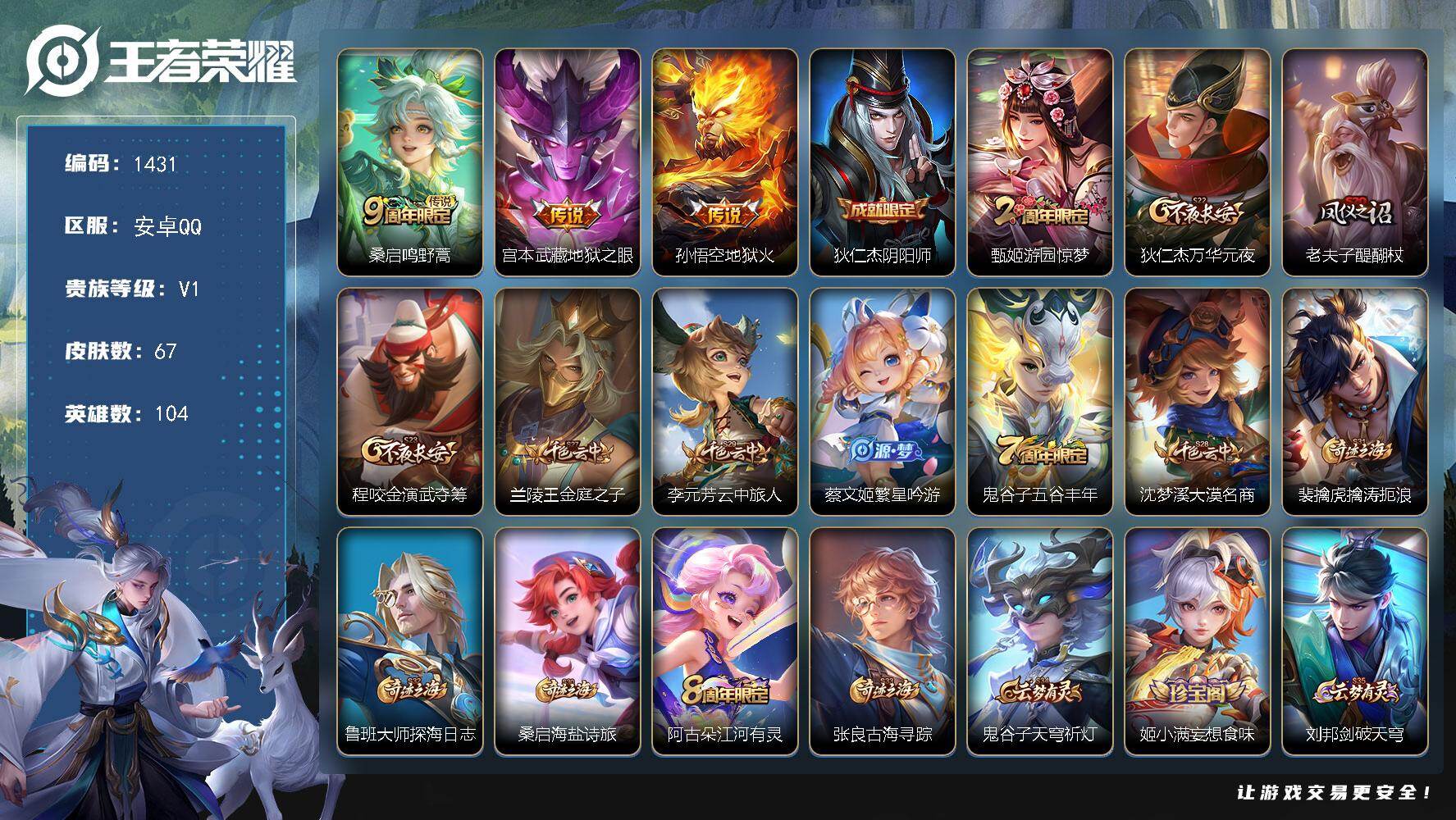 WZKG488060王者荣耀账号详情图25