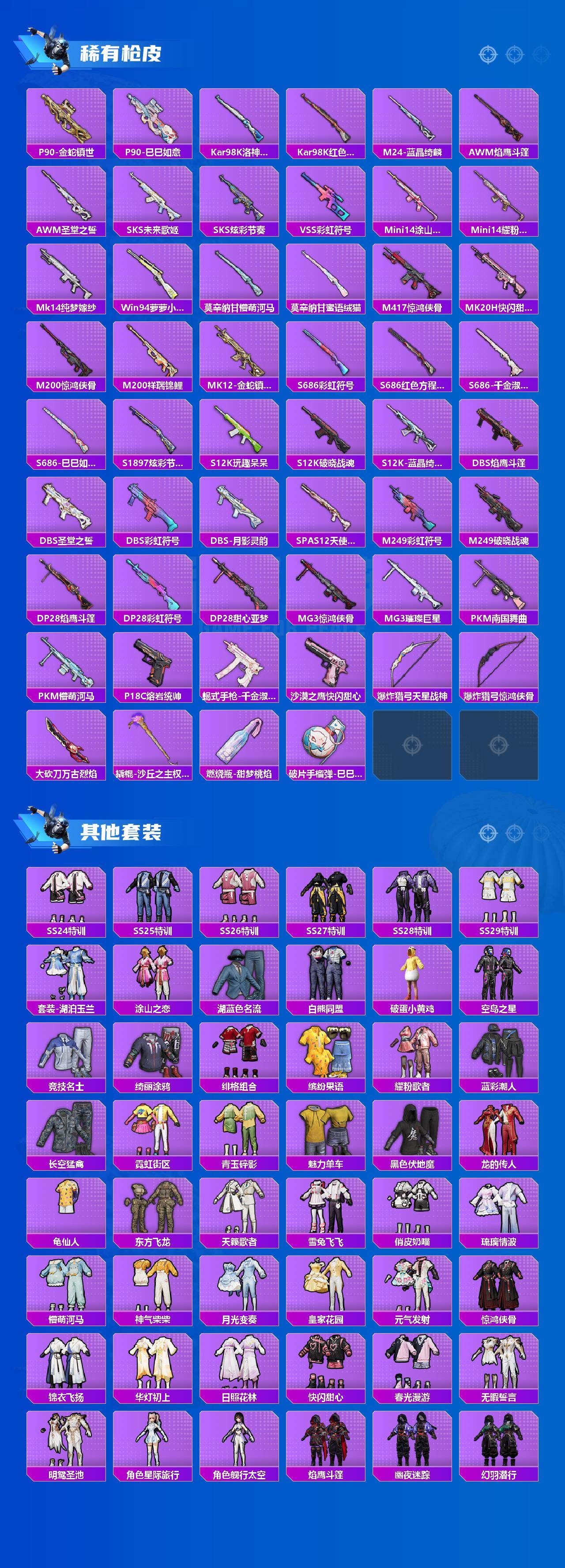 HPQYYX445922和平精英账号详情图3