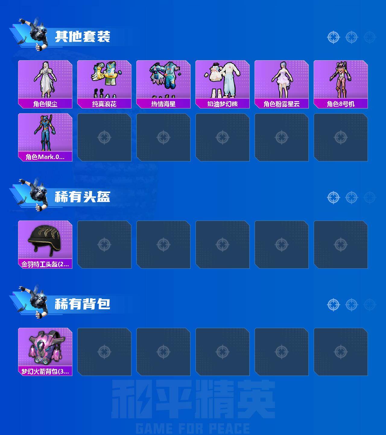 HPQYYX445922和平精英账号详情图4