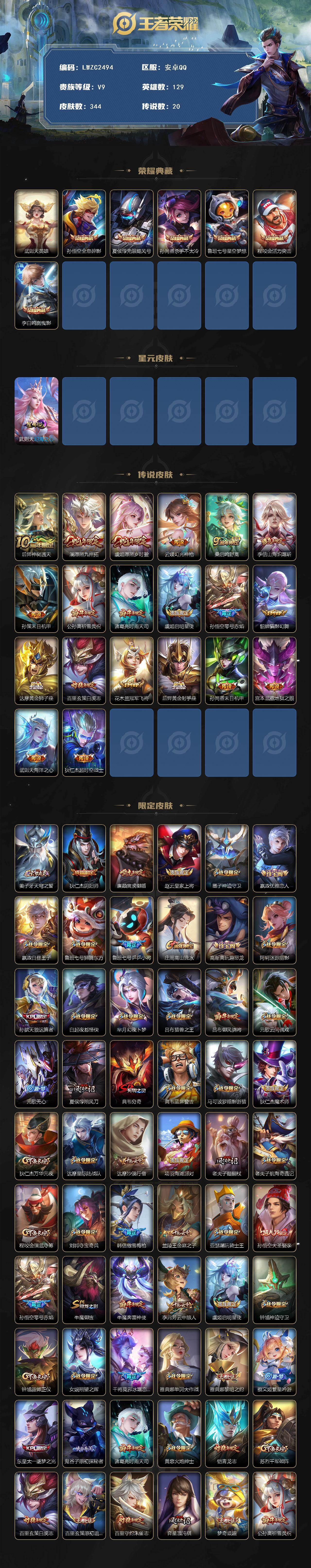 WZLX4112734王者荣耀账号详情图2