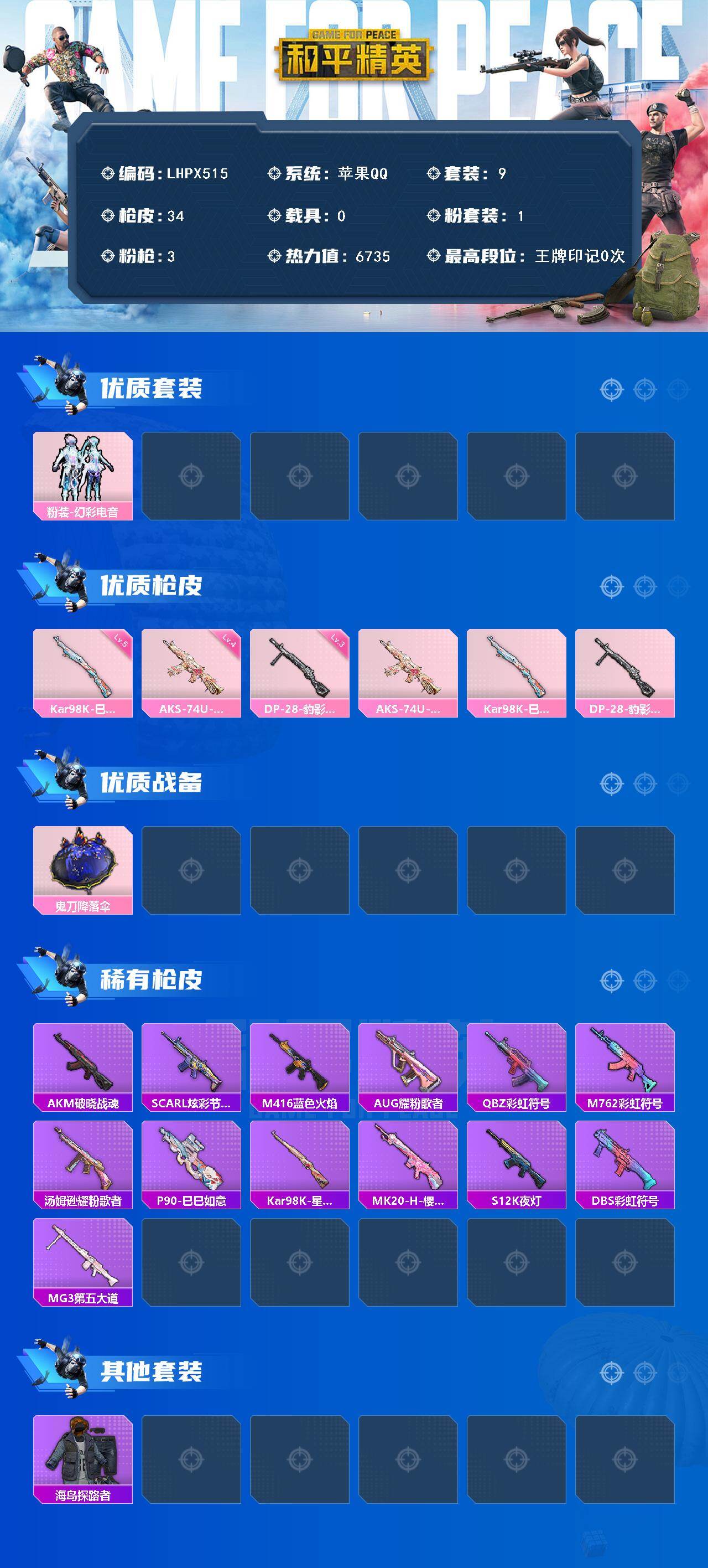 HPLE446075和平精英账号详情图2