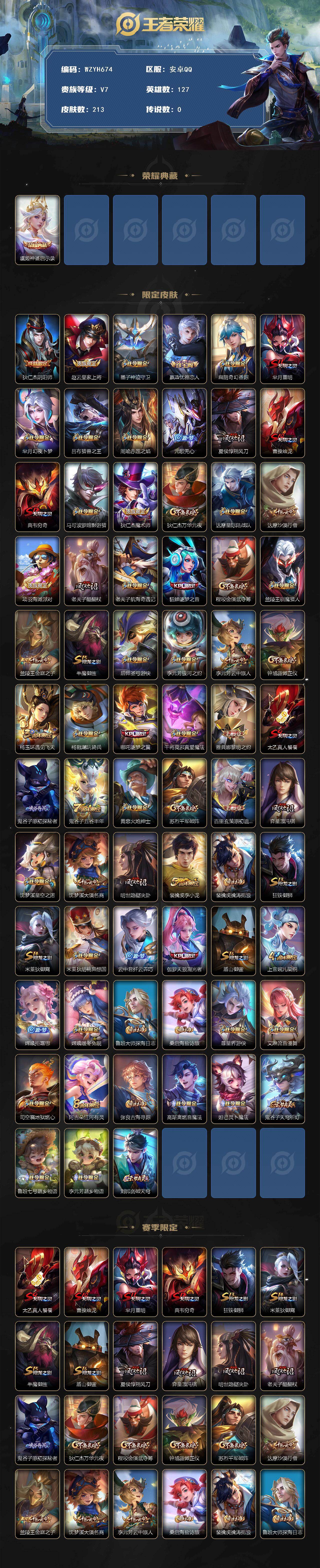 WZEY490832王者荣耀账号详情图2