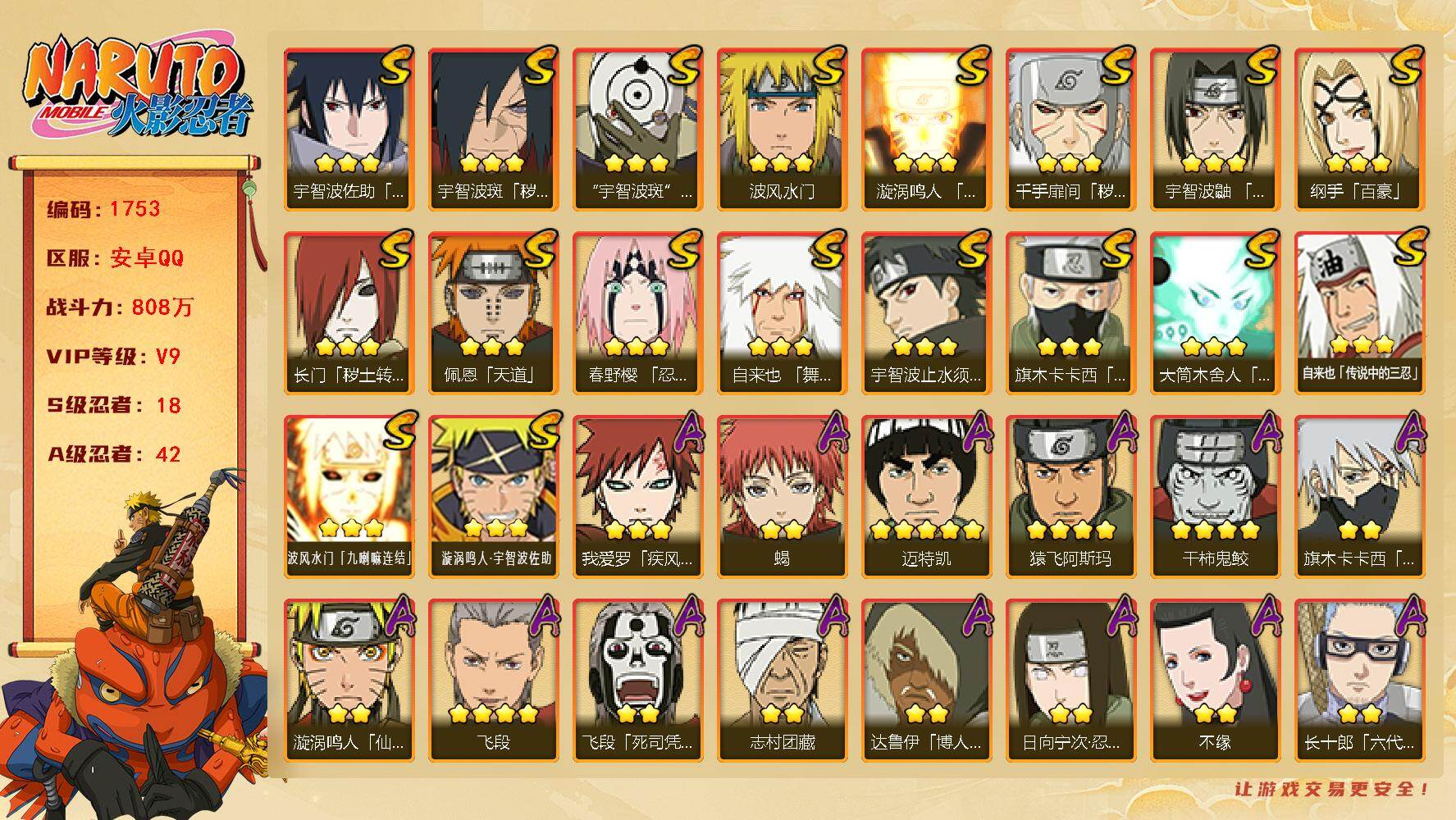 火影忍者账号安卓QQ（可免费转苹果）v9,808w战力，18S级忍者数-42A级忍者数，秽土斑50片，十尾带土53片，天道超46片，仙人兜57片，ME2077
【S级忍者】：长门「秽土转生」(3星)，千手扉间「秽土转生