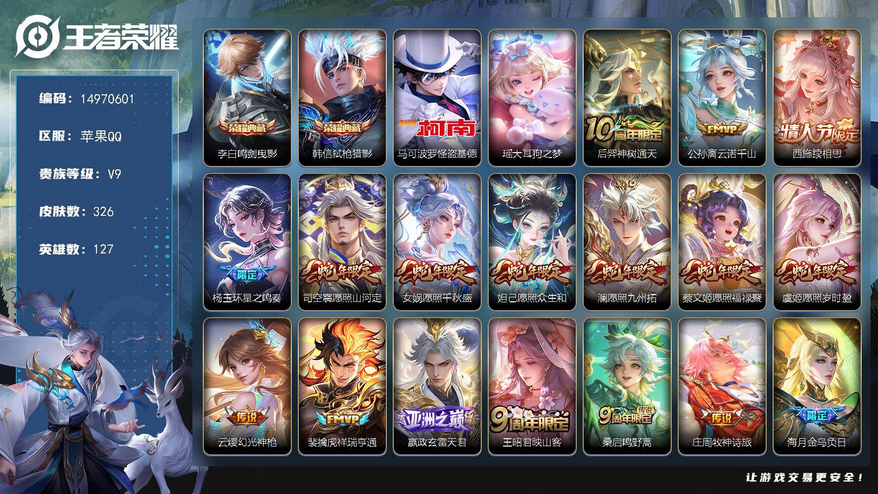 王者荣耀账号苹果QQ"DF653(可二次) 苹果Q-V9（差87943到V10）-326皮肤2典藏2珍品传说2星传说42