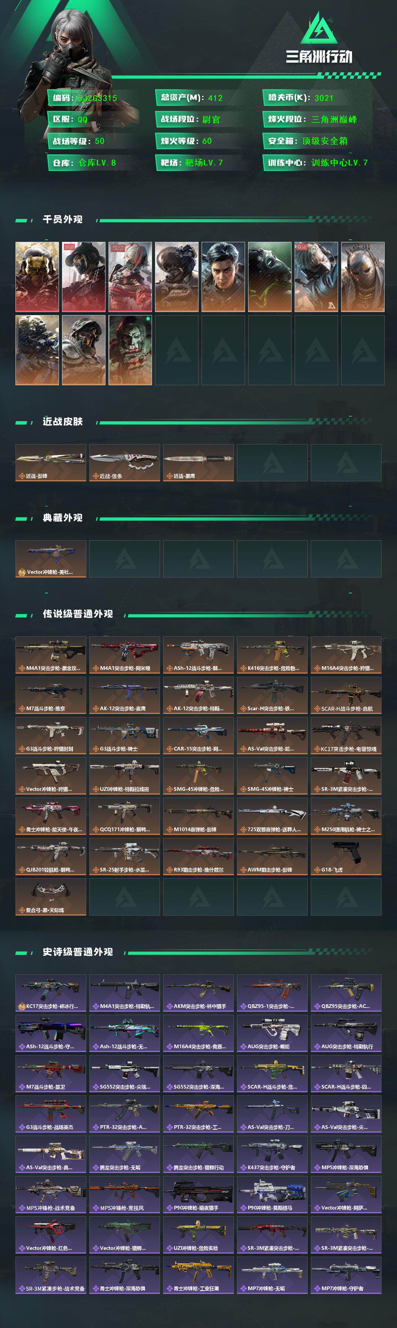 SJZEY423940三角洲行动账号详情图2 SJZEY423940三角洲行动账号详情图2