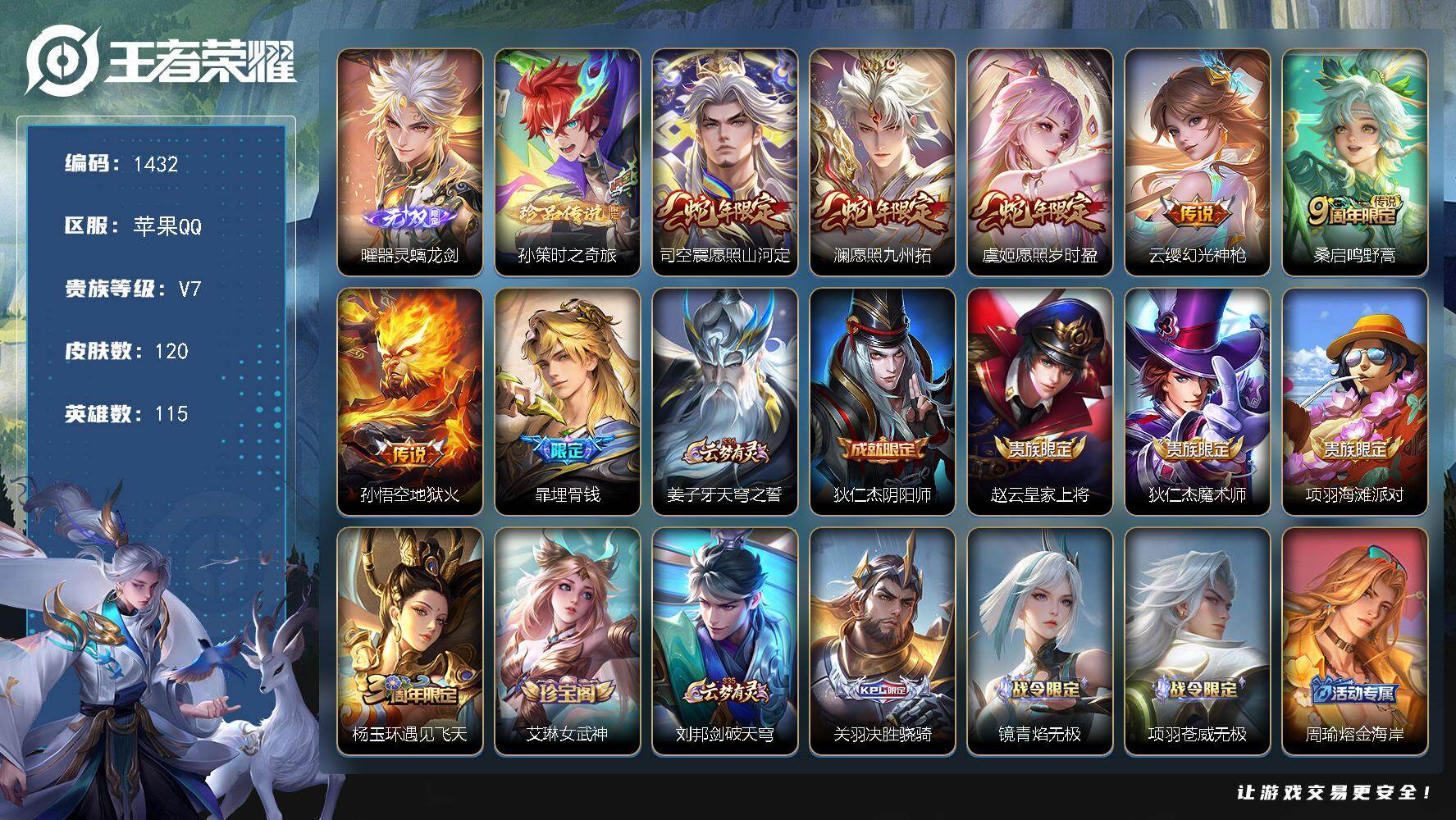 WZKG4100576王者荣耀账号详情图16