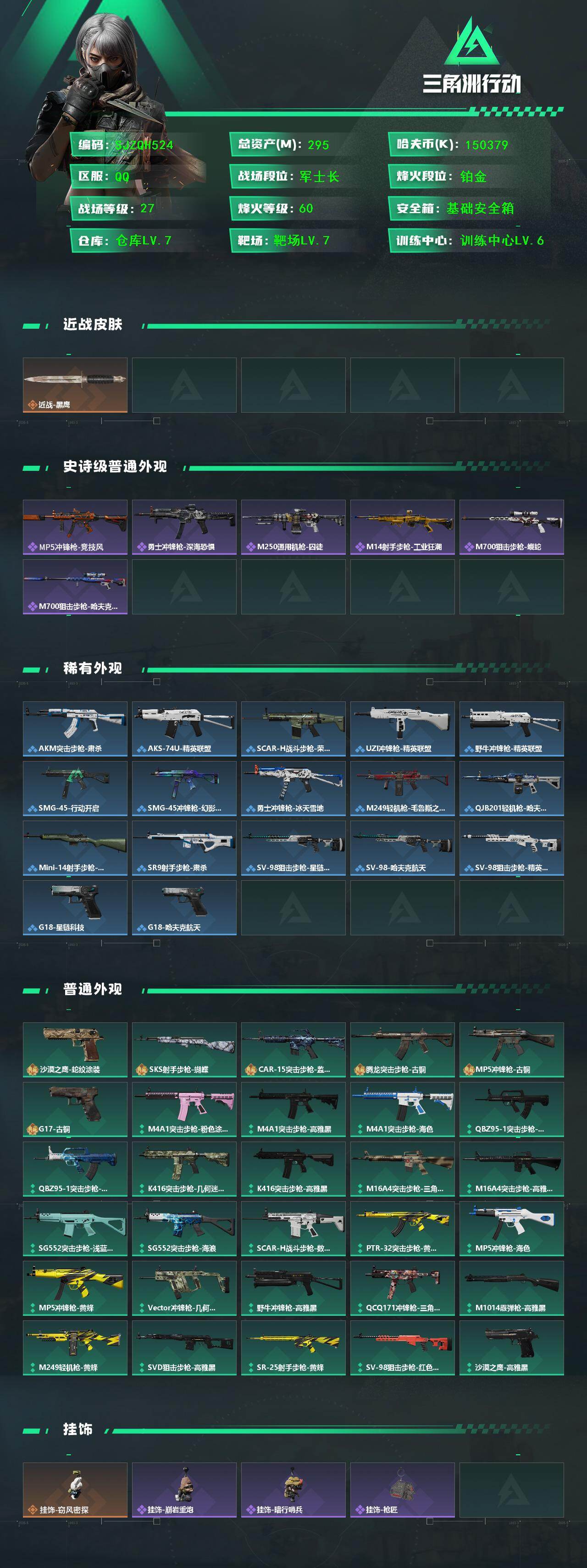 SJZEY423999三角洲行动账号详情图2